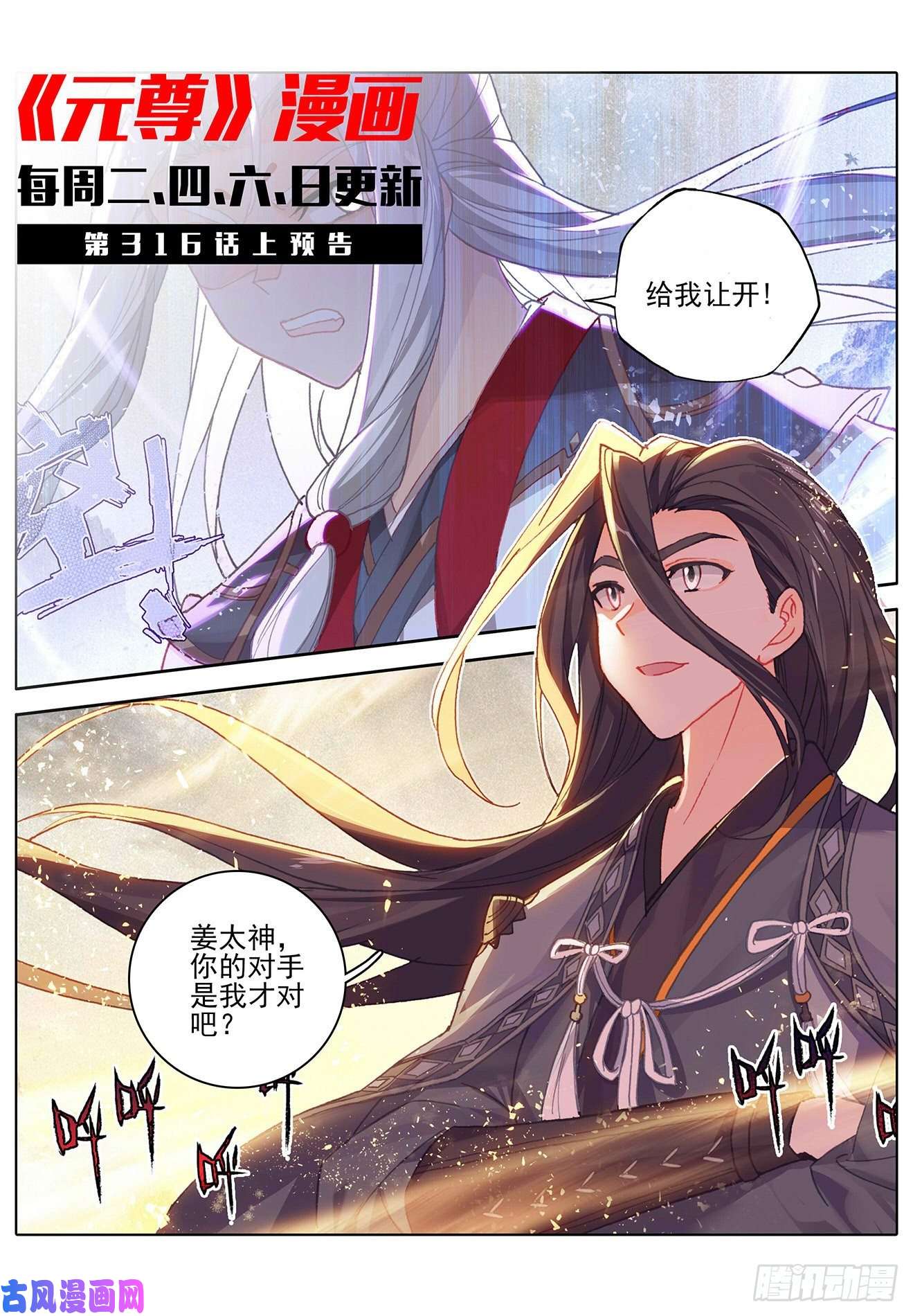 元尊第315话：银影再现（下）