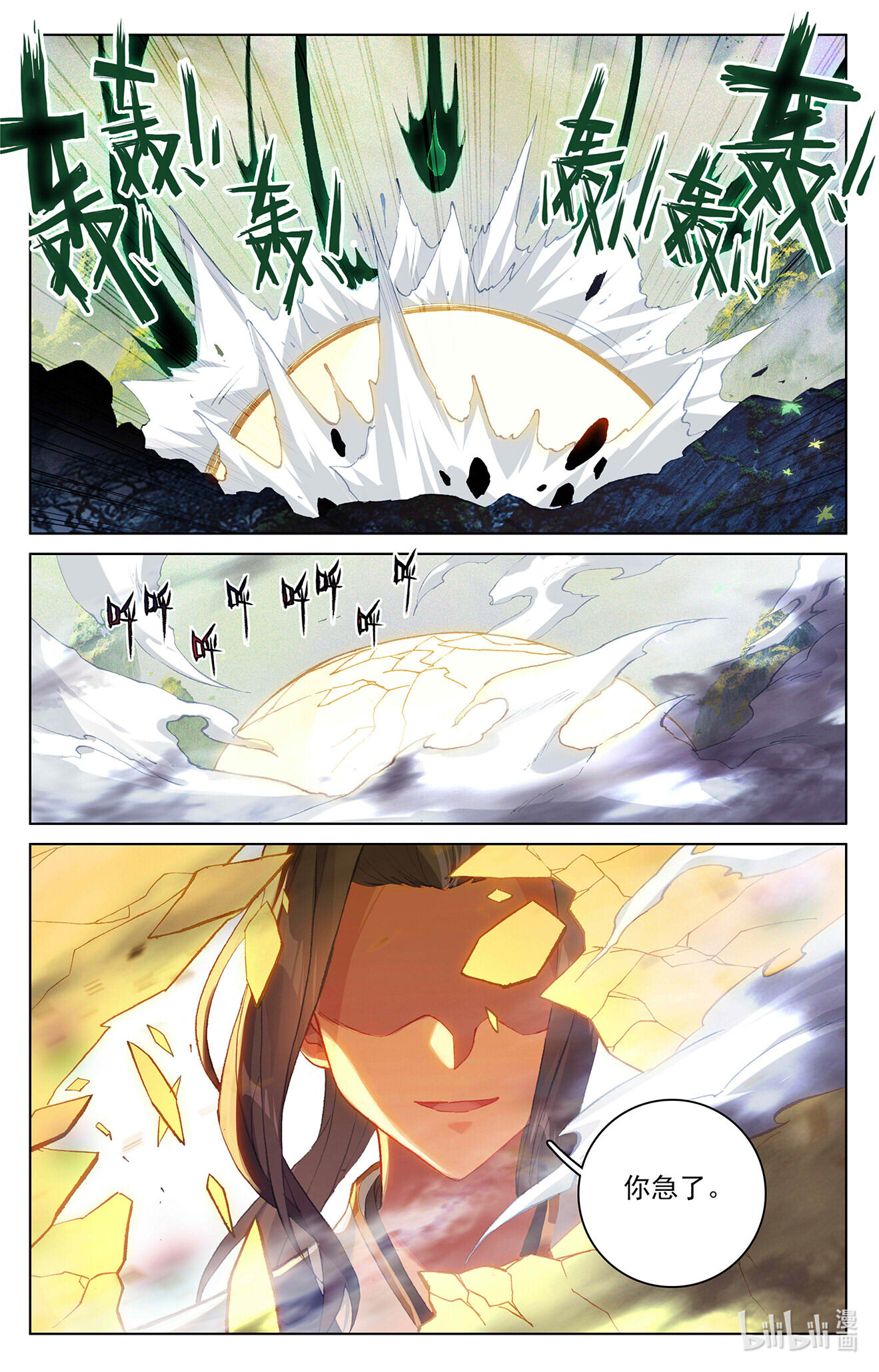 元尊629 第314话：大妖蟾术（下）