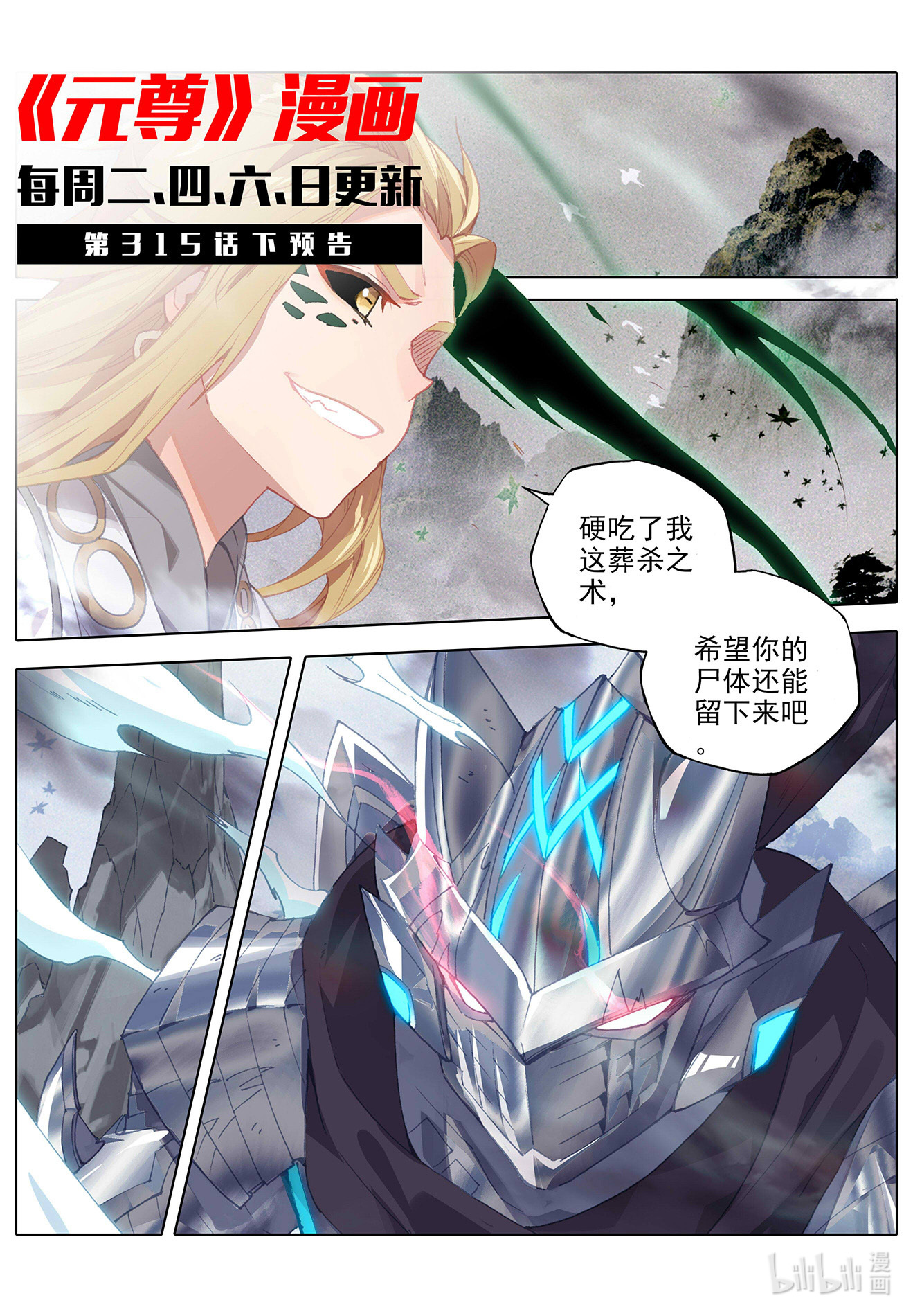 元尊630 第315话：银影再现（上）