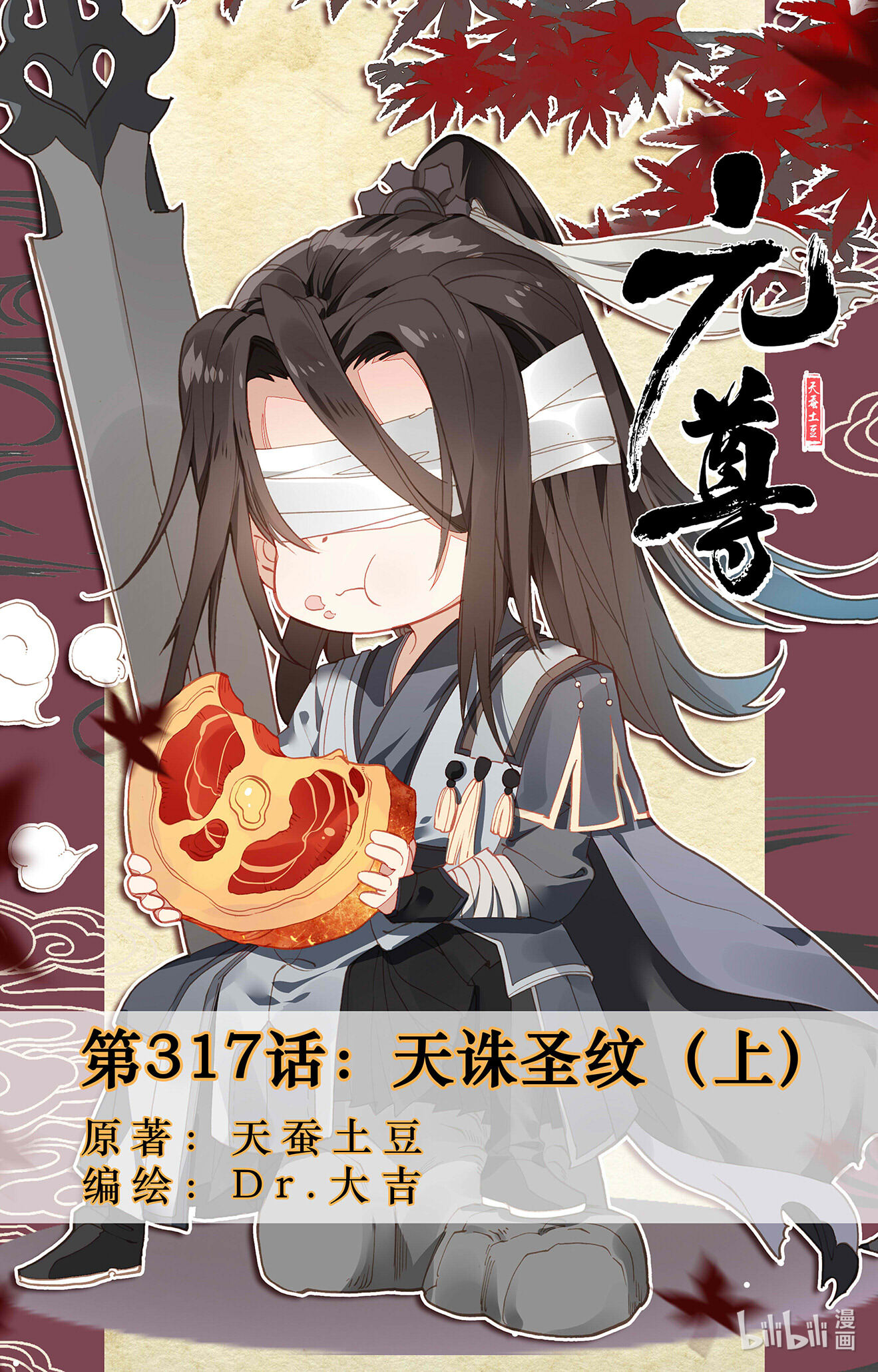 元尊634 第317话：天诛圣纹（上）