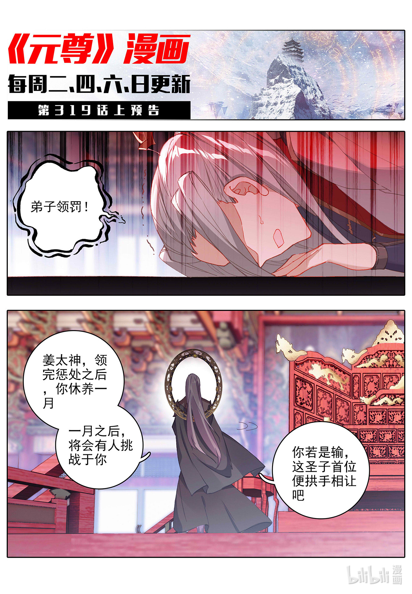 元尊637 第318话：秦陵愤怒（下）