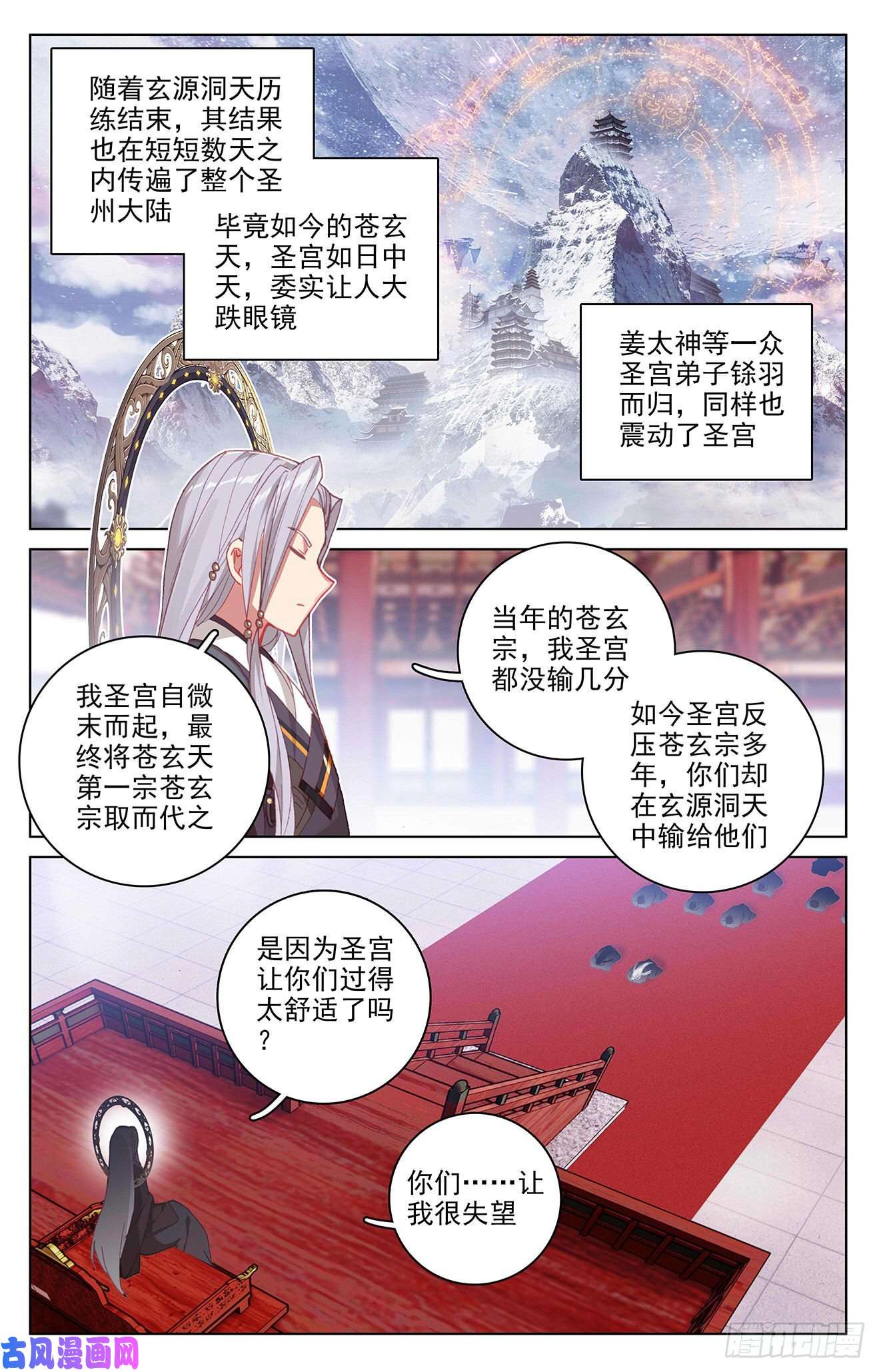元尊第319话：第二圣子（上）