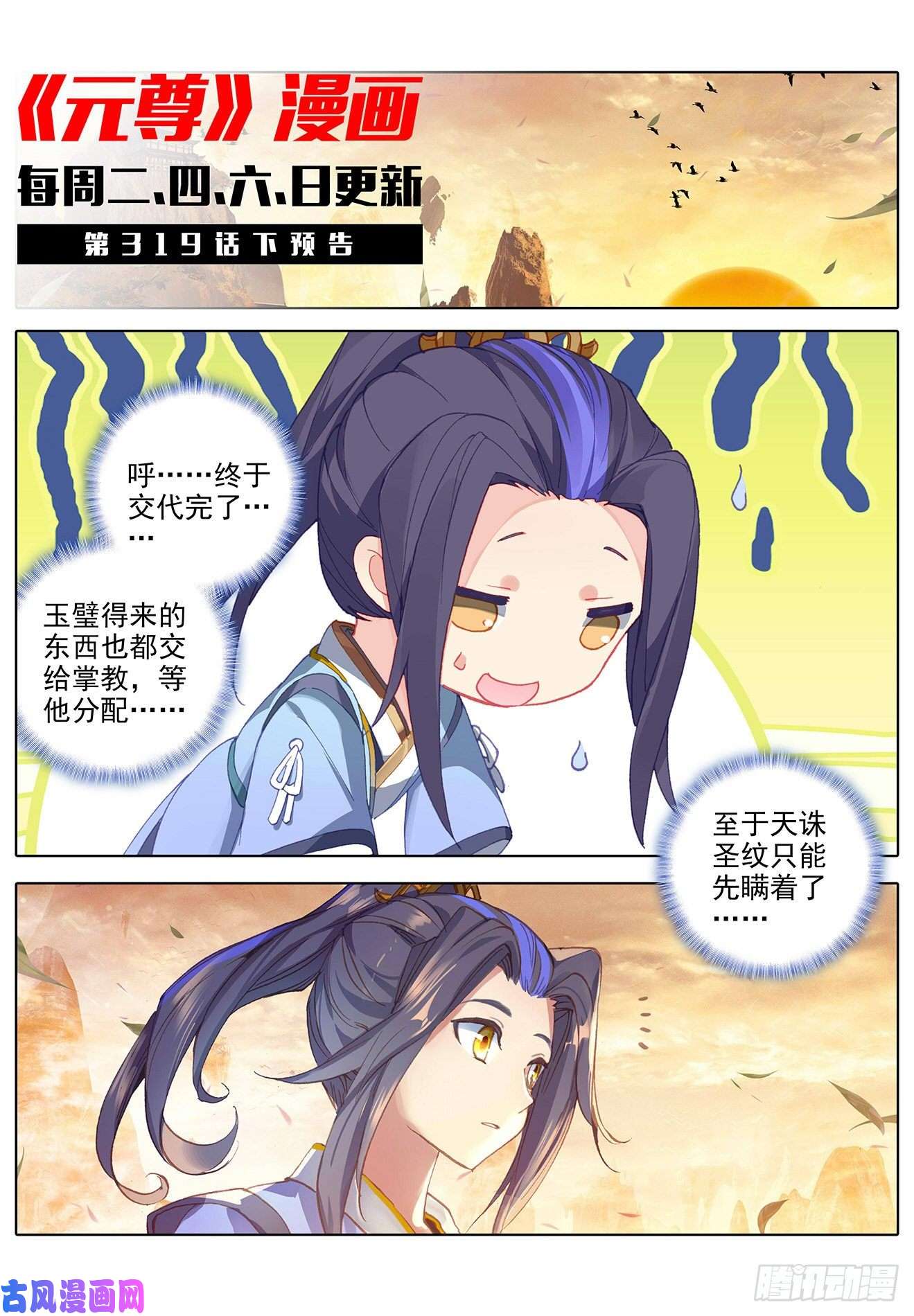 元尊第319话：第二圣子（上）