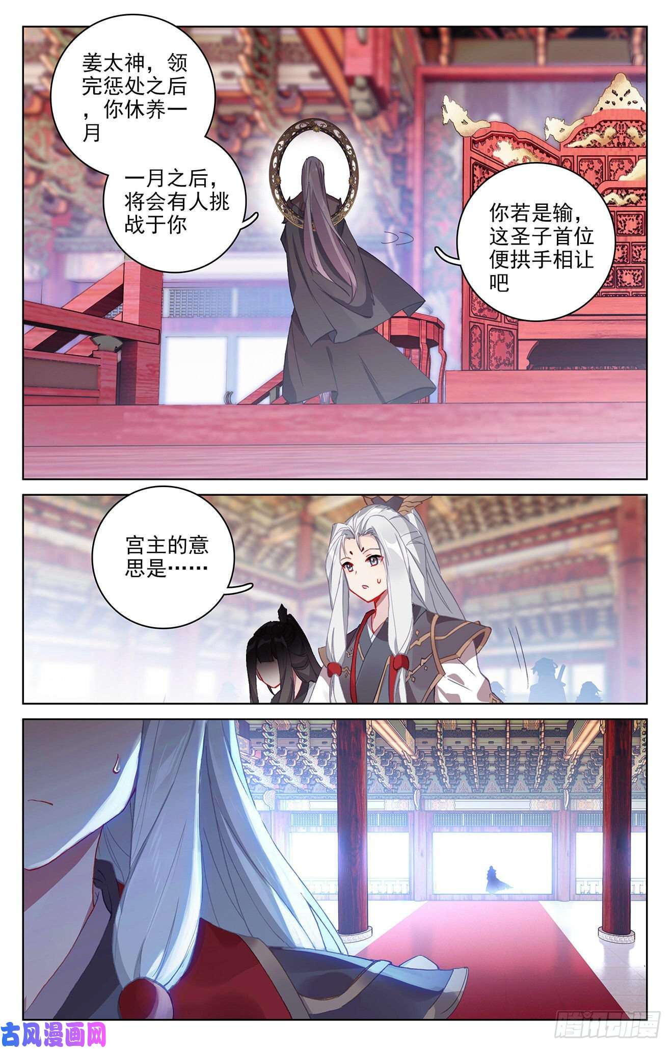 元尊第319话：第二圣子（上）