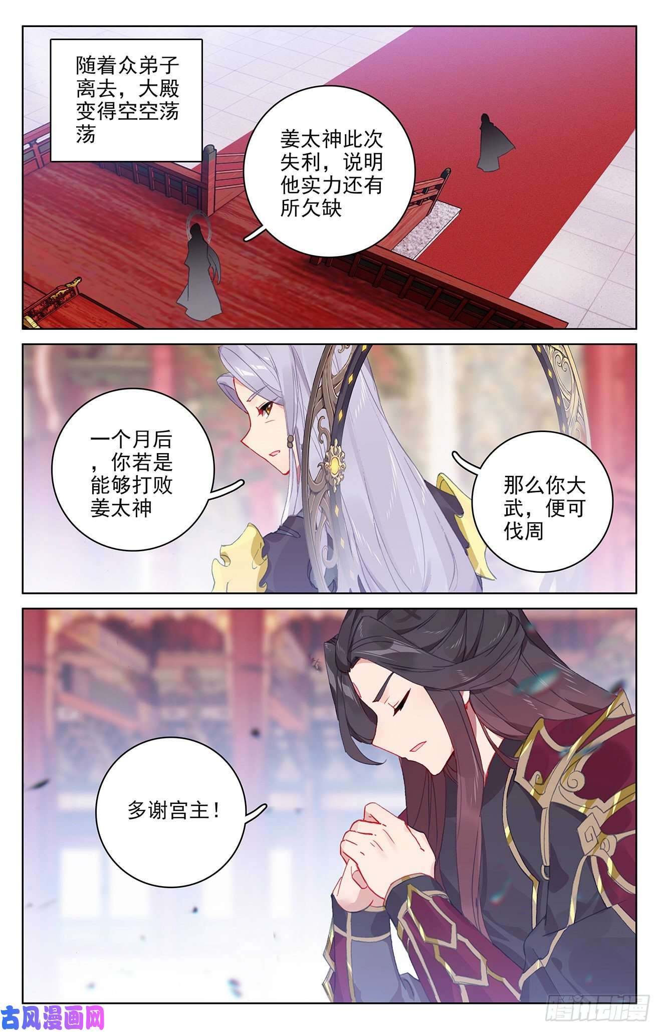 元尊第319话：第二圣子（上）