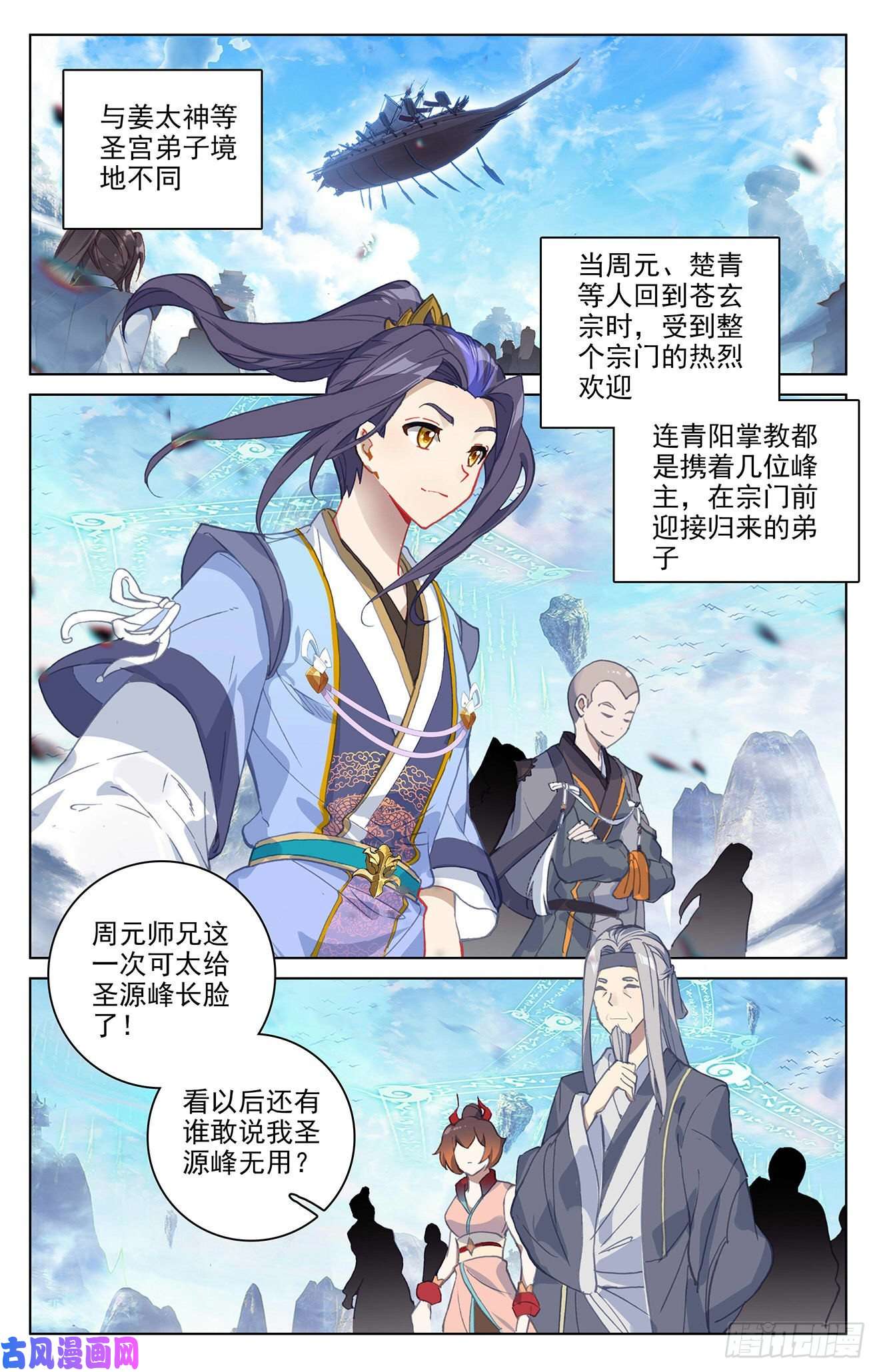 元尊第319话：第二圣子（上）