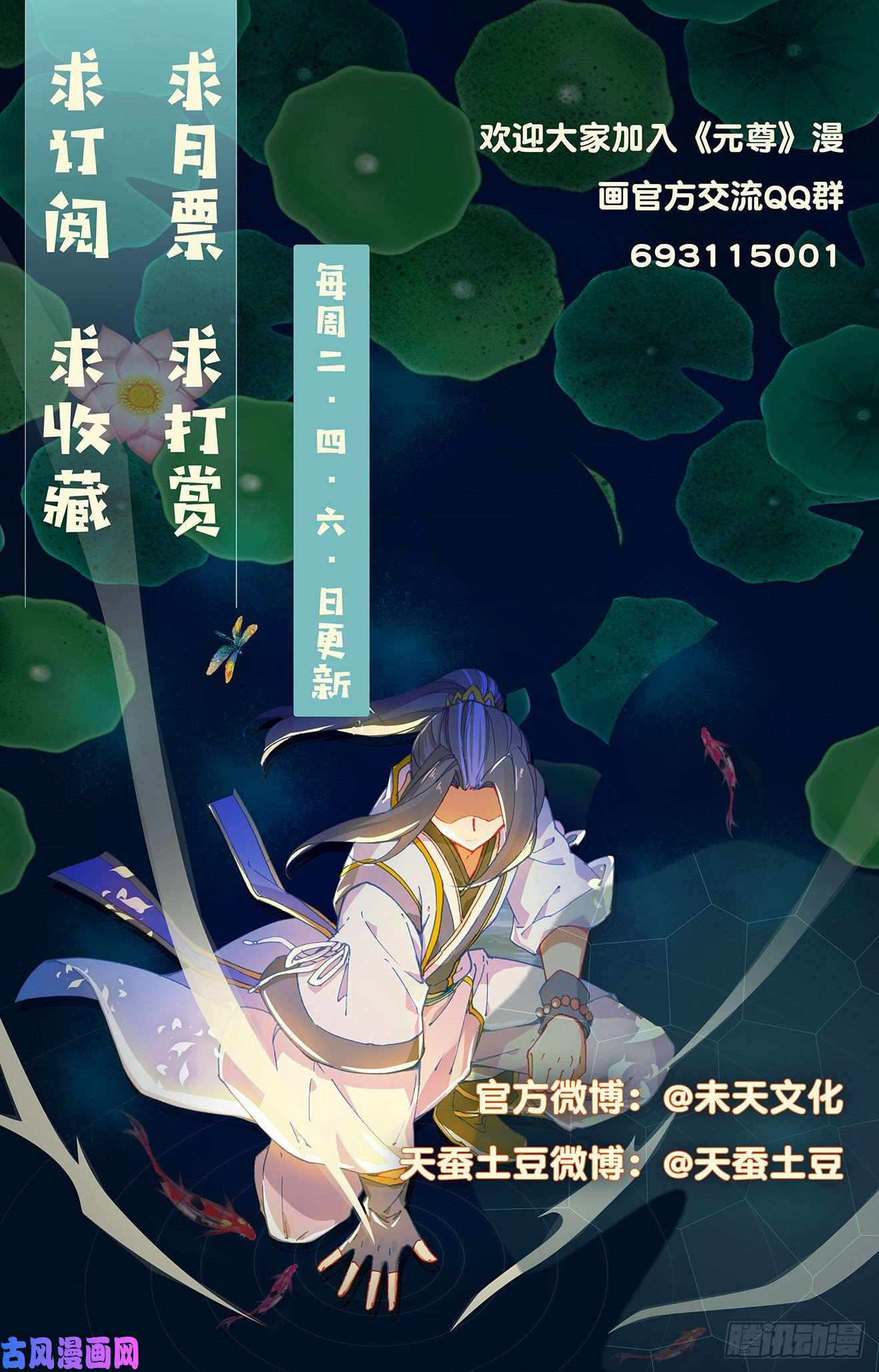 元尊第319话：第二圣子（上）