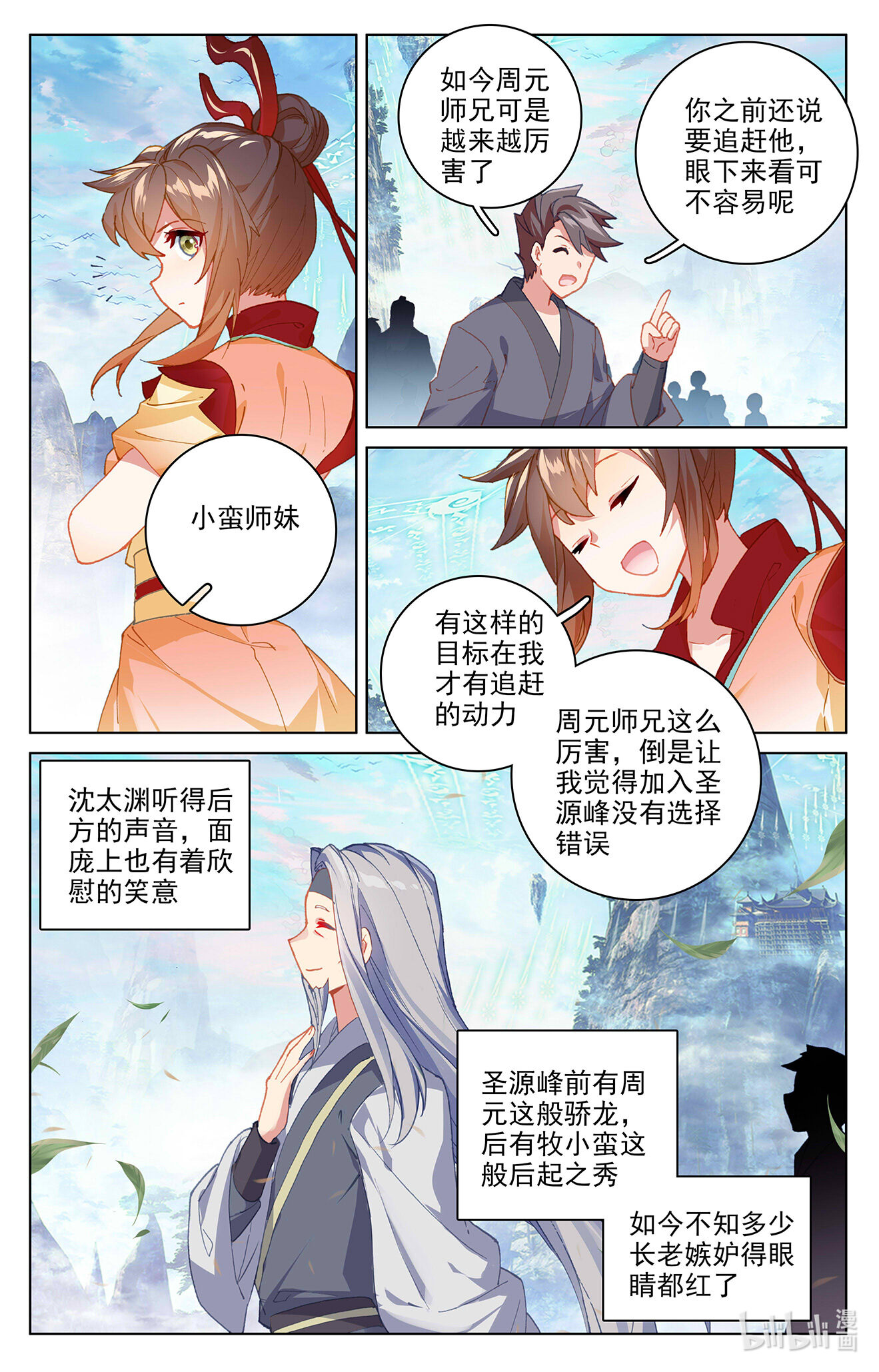 元尊639 第319话：第二圣子（下）