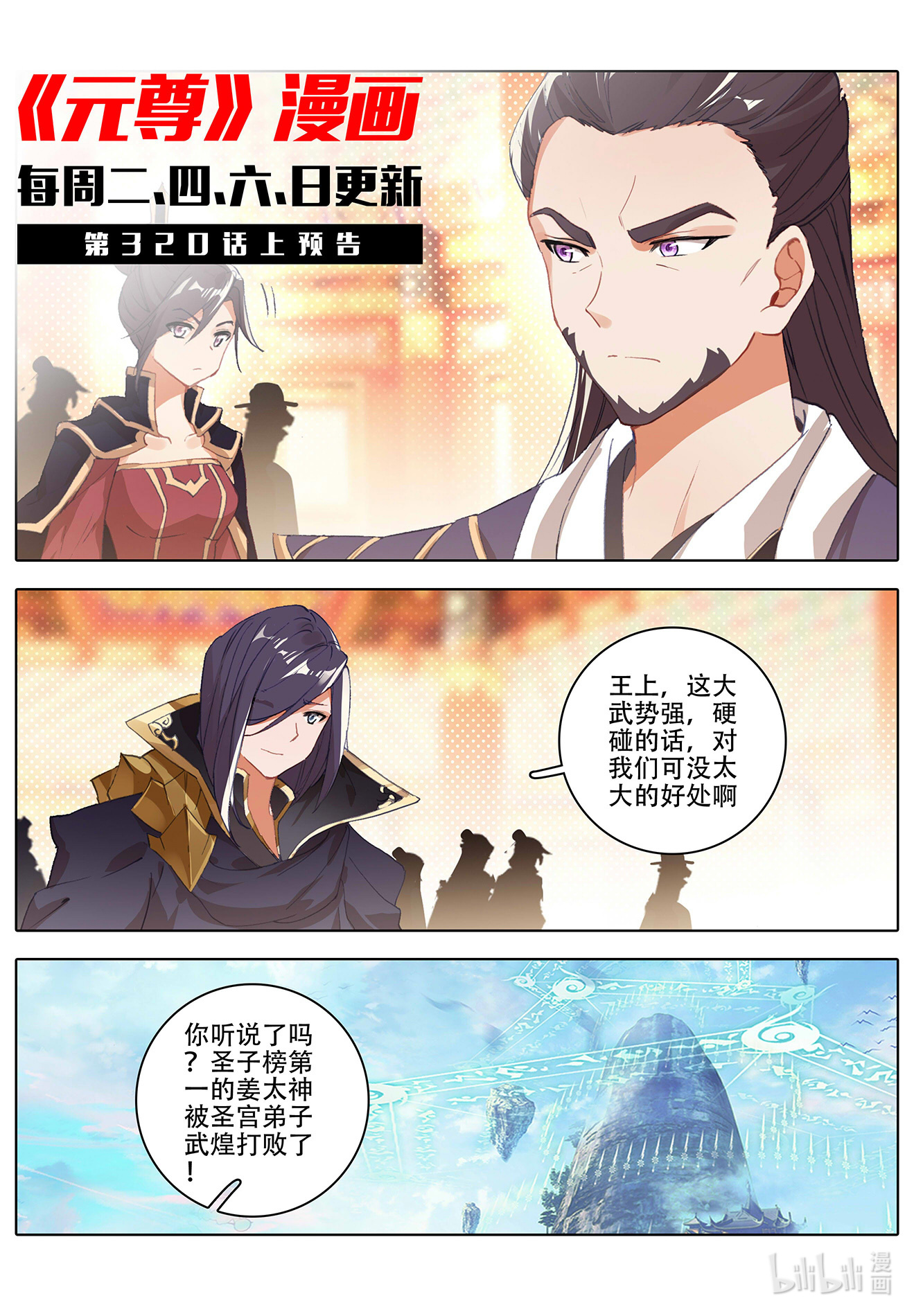 元尊639 第319话：第二圣子（下）
