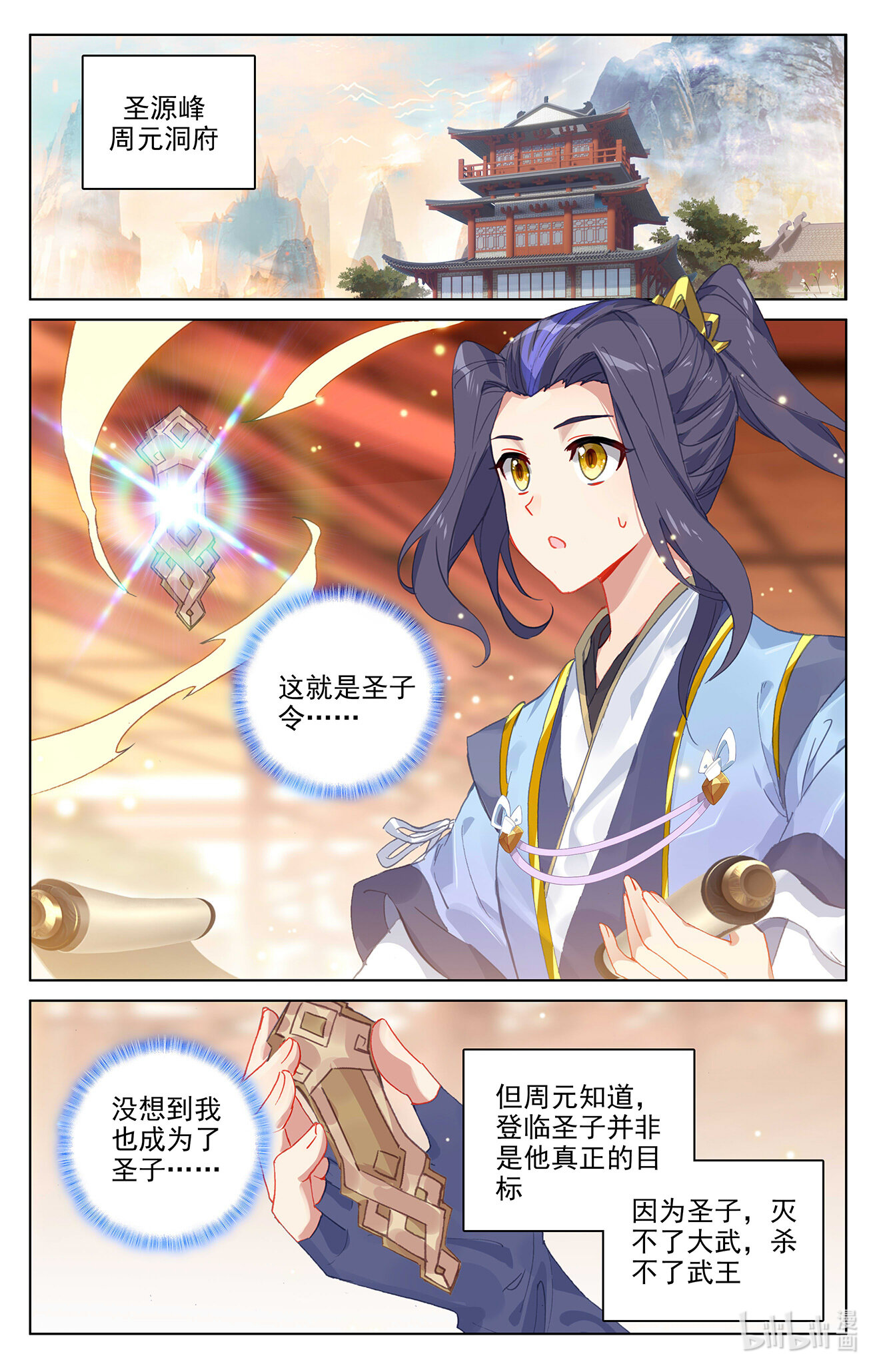 元尊639 第319话：第二圣子（下）
