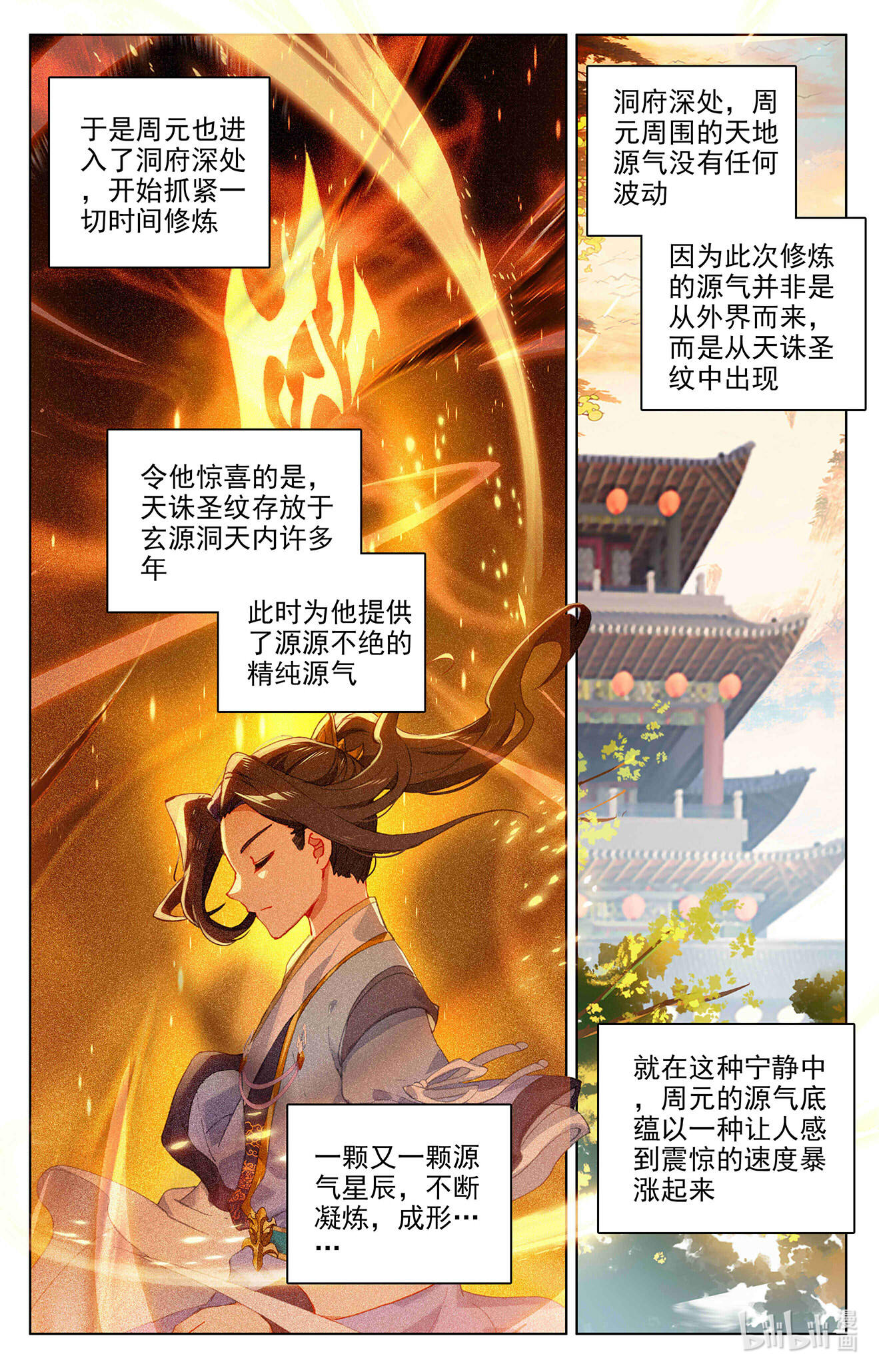 元尊639 第319话：第二圣子（下）