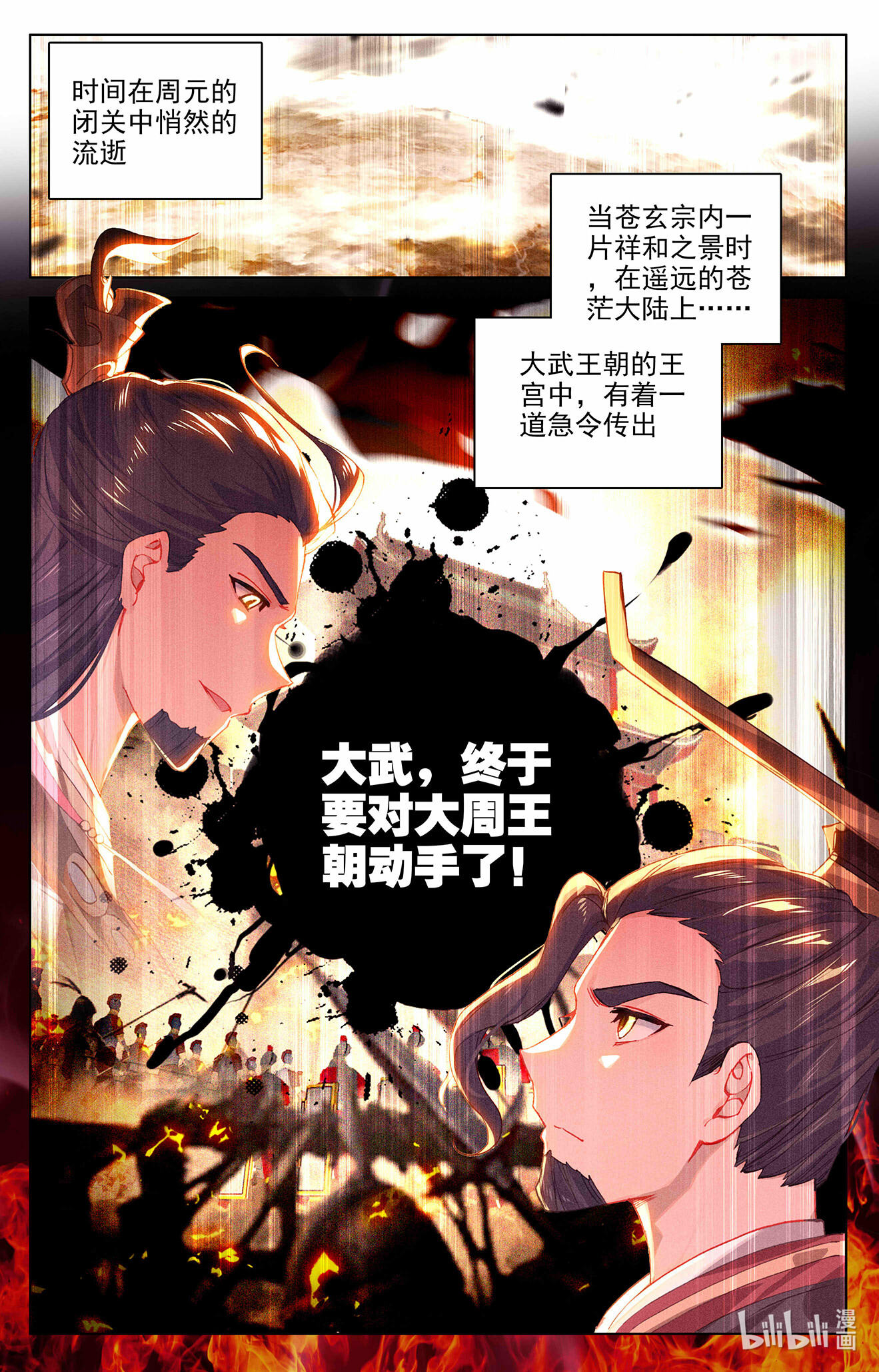 元尊639 第319话：第二圣子（下）