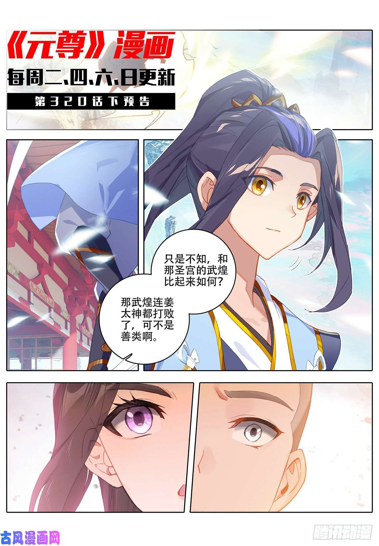 元尊第320话：大周等你（上）