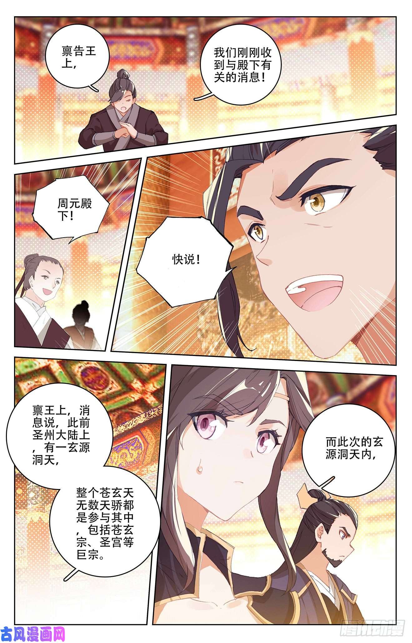 元尊第320话：大周等你（上）