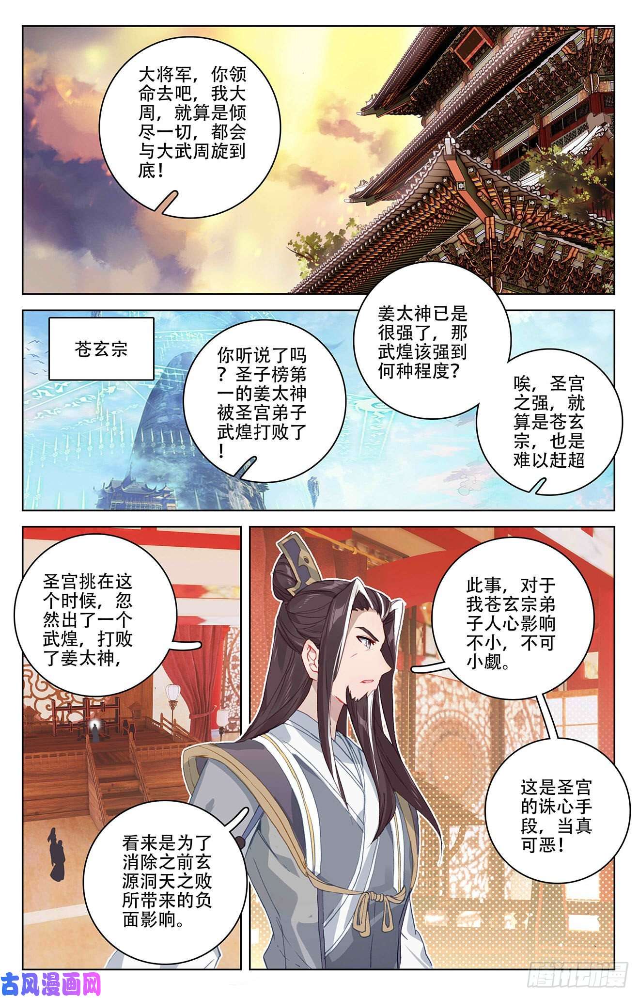 元尊第320话：大周等你（上）