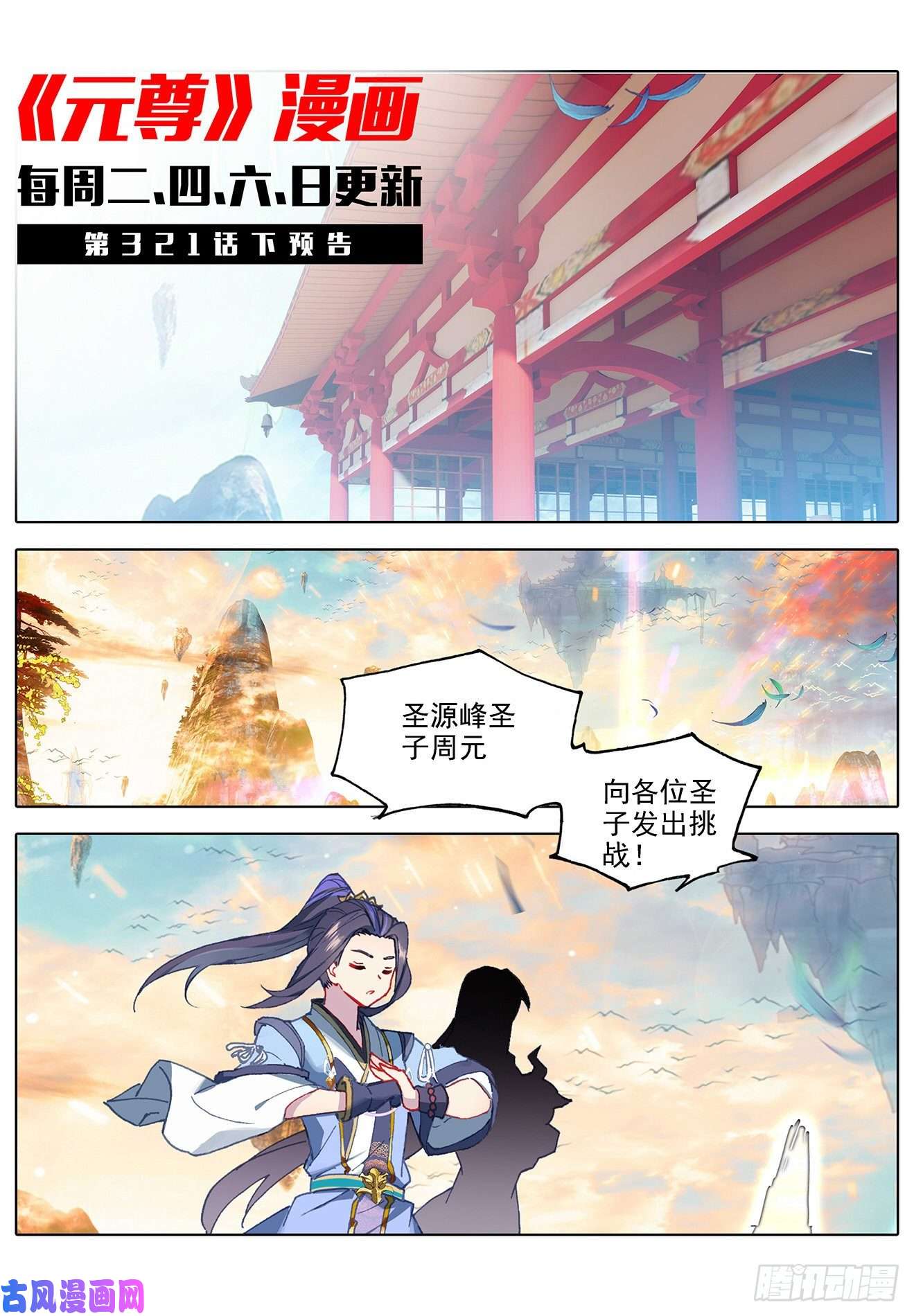 元尊第321话：夺圣之战（上）