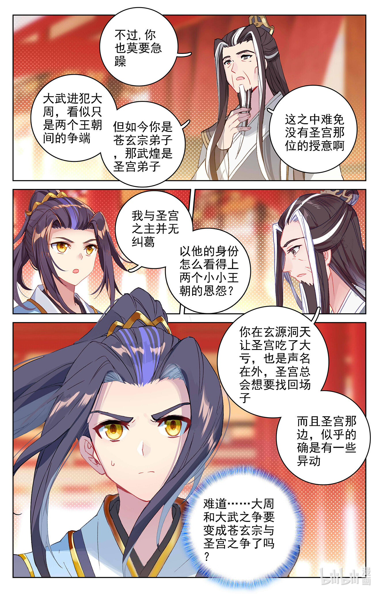 元尊642 第321话：夺圣之战（上）