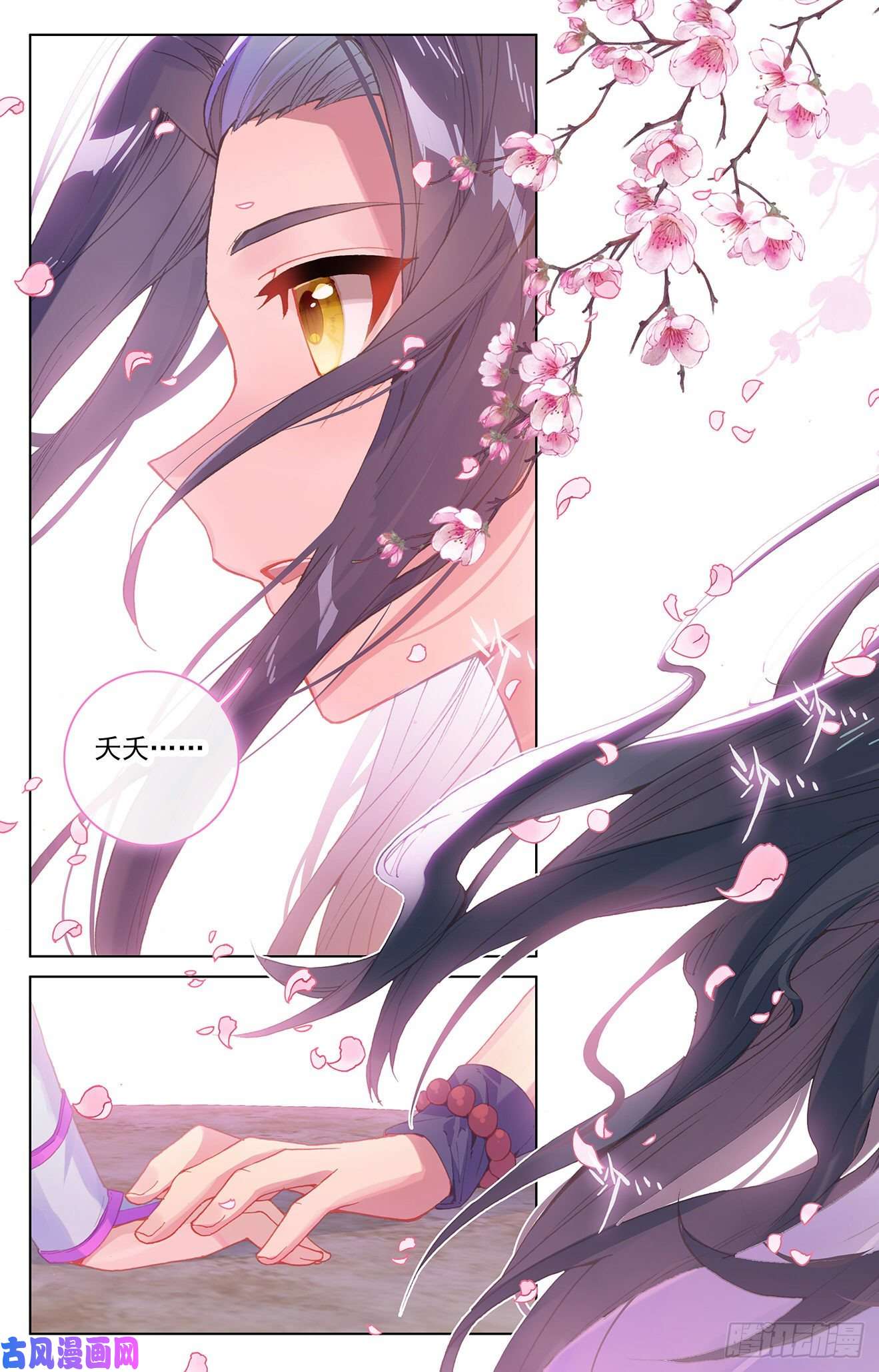 元尊第324话：夭夭礼物（上）