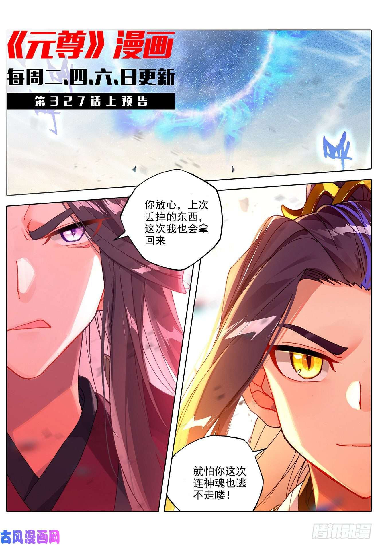 元尊第326话：再见武煌（下）