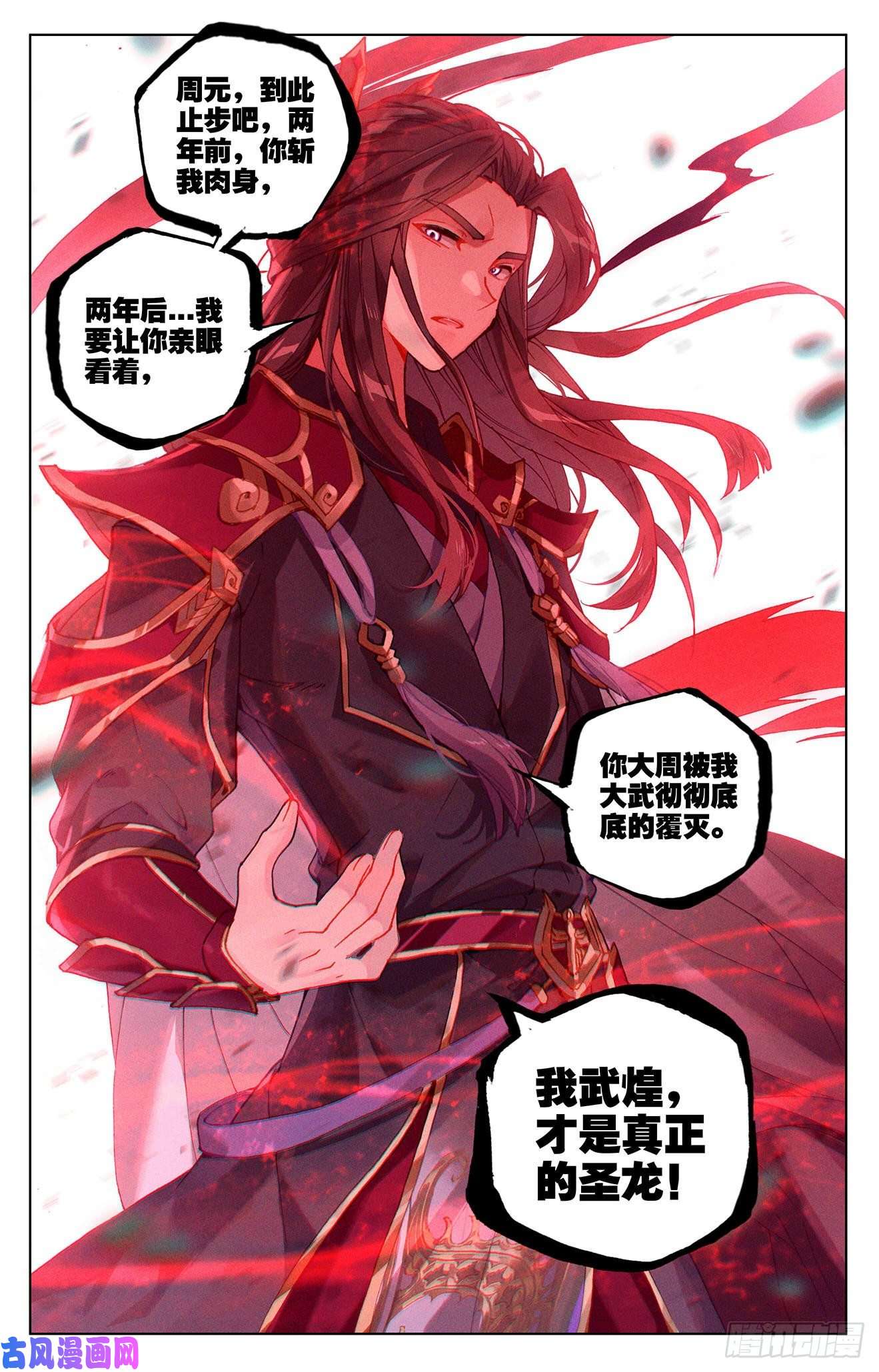 元尊第326话：再见武煌（下）