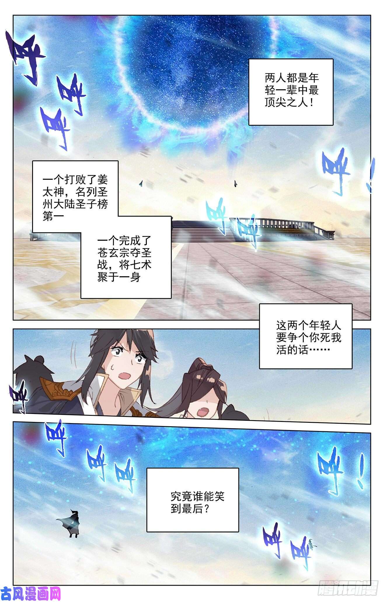 元尊第327话：宿敌之战（上）