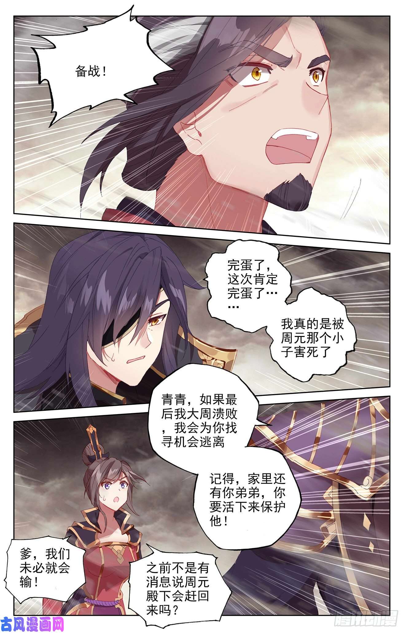 元尊第332话：断龙城外（下）