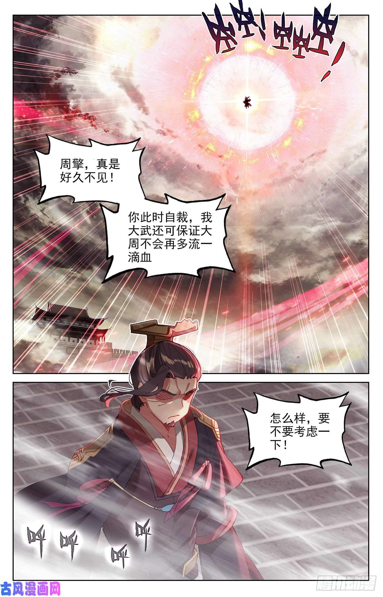 元尊第332话：断龙城外（下）