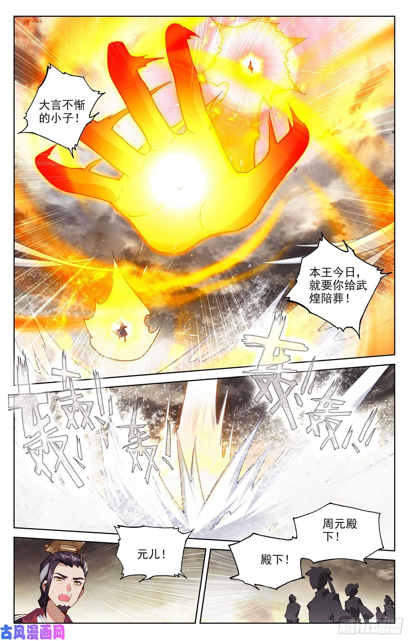 元尊第334话：混沌光环（上）