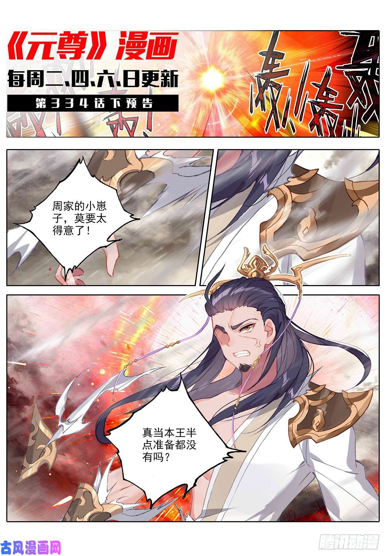 元尊第334话：混沌光环（上）