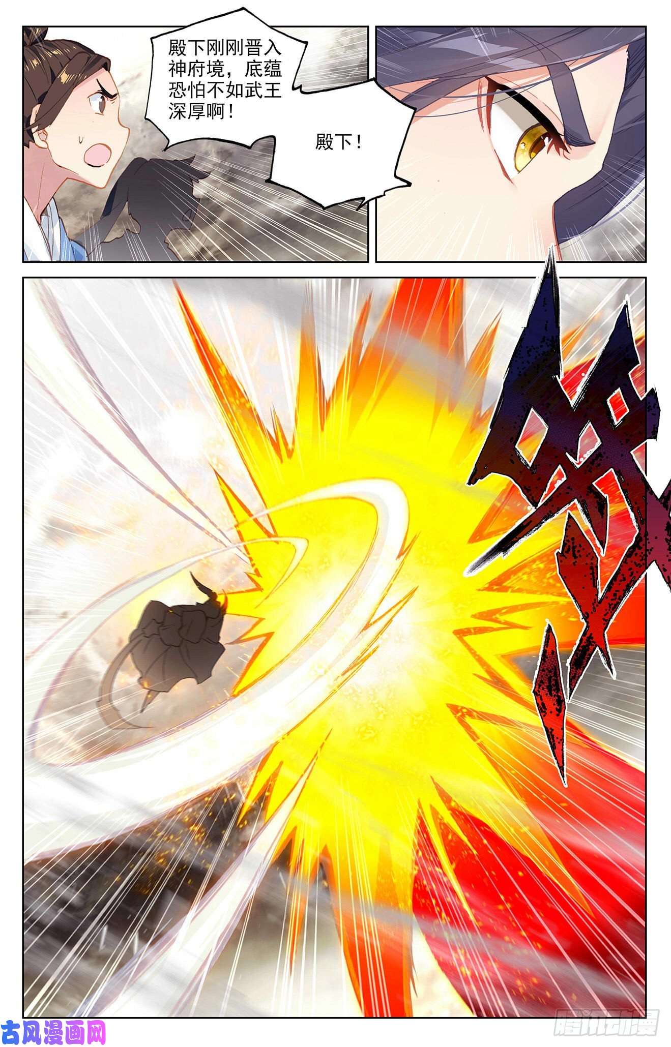 元尊第334话：混沌光环（上）