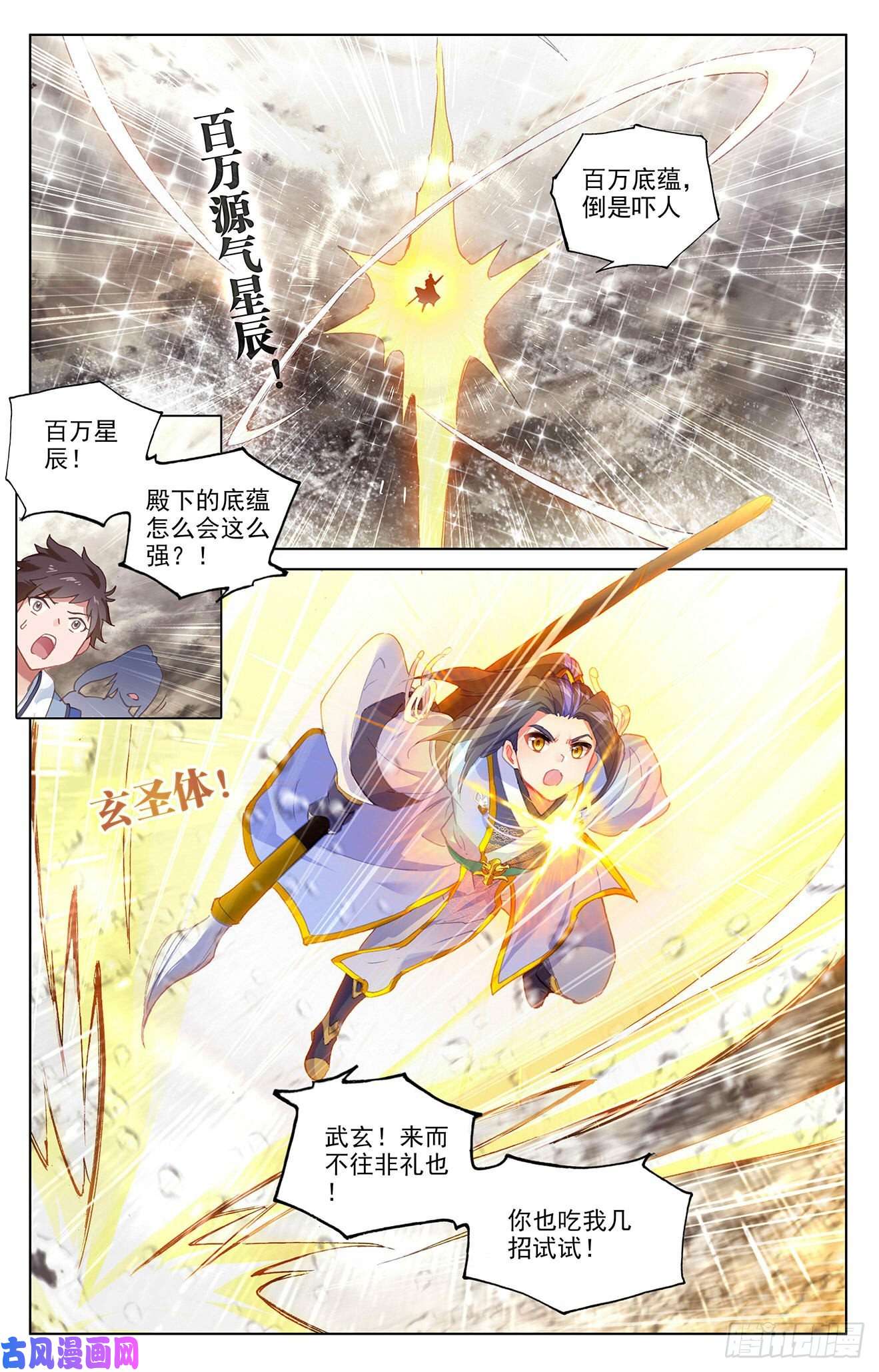 元尊第334话：混沌光环（上）