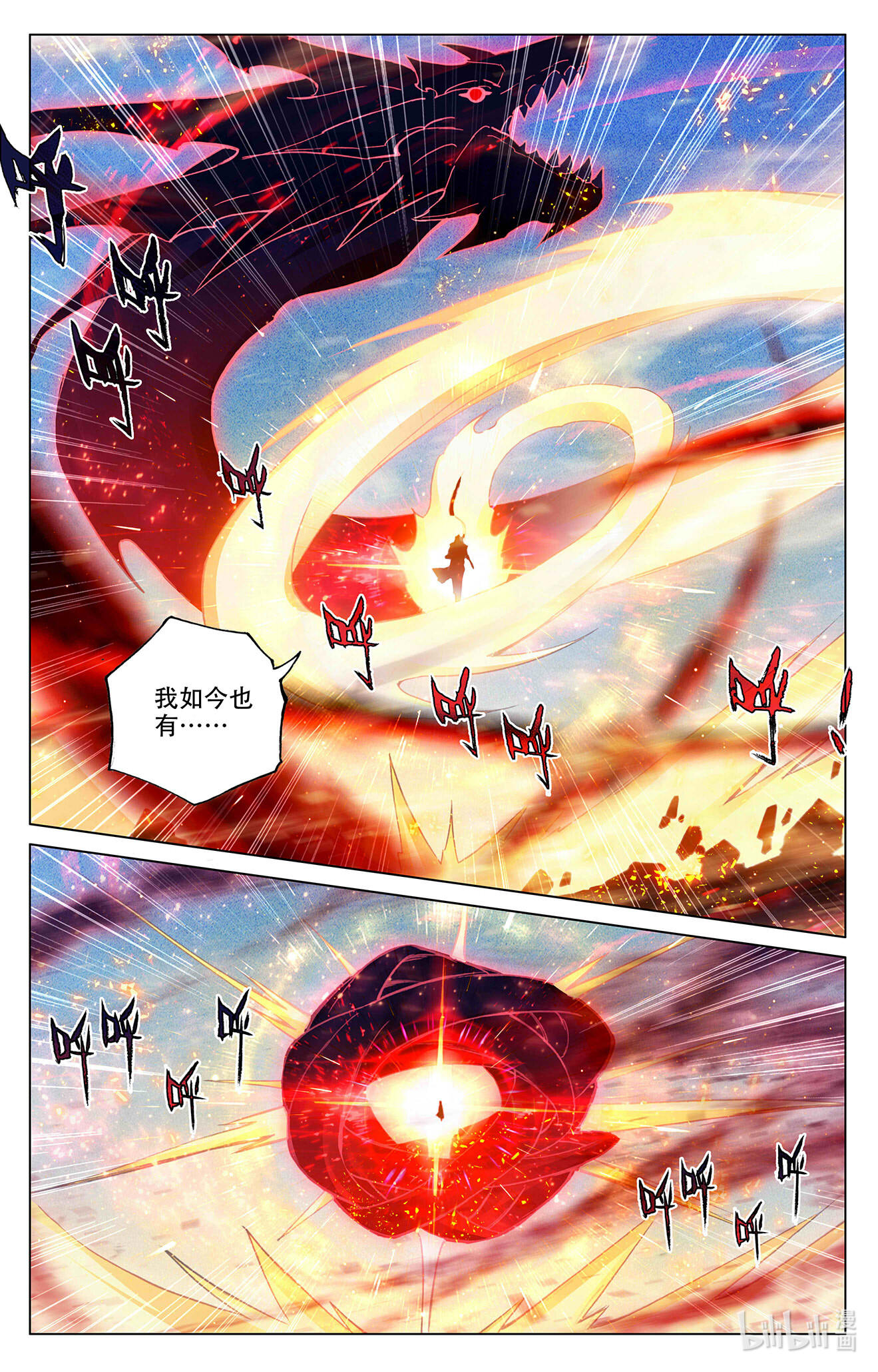元尊660 第330话：肉身为饵（上）
