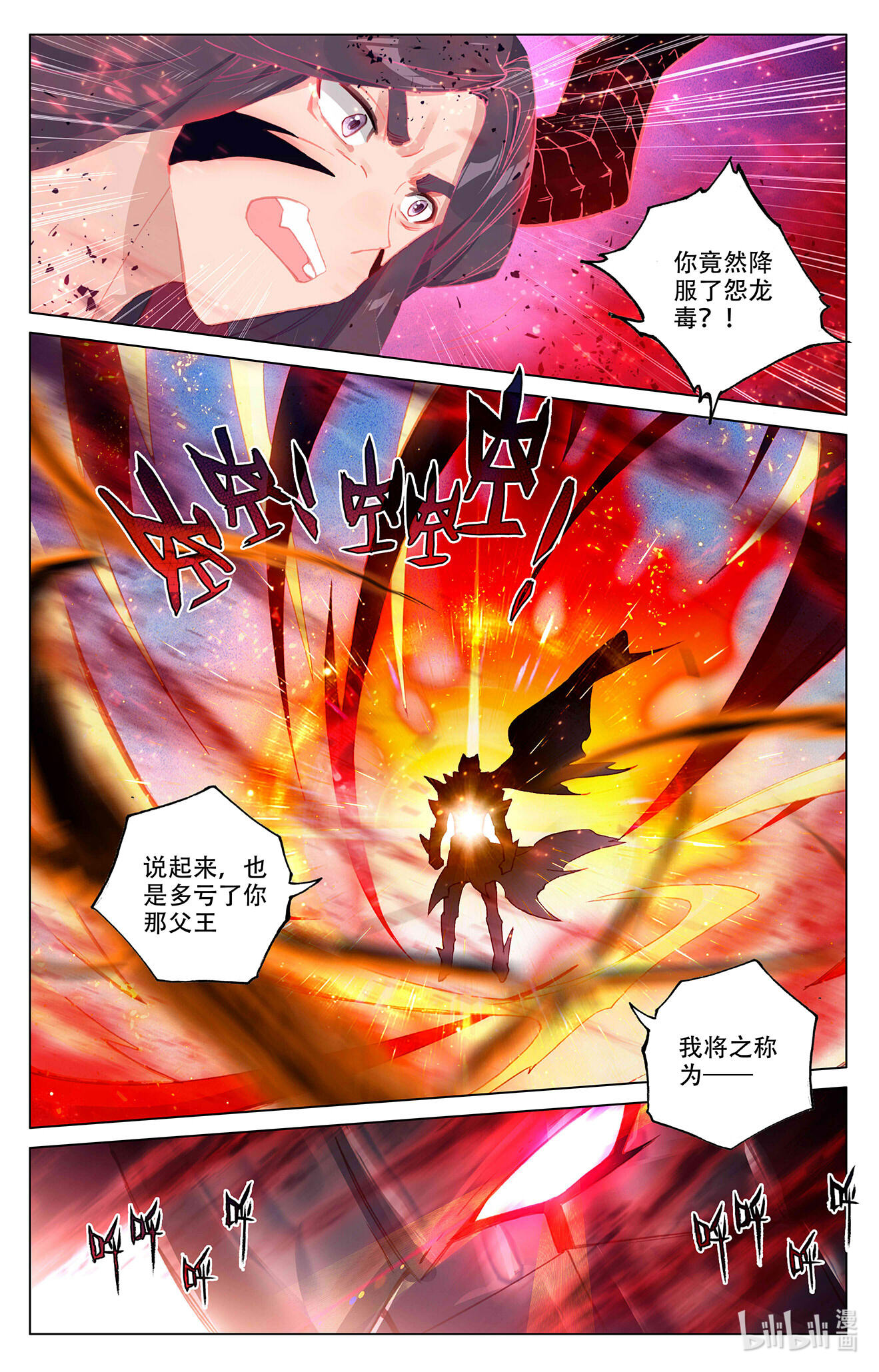 元尊660 第330话：肉身为饵（上）