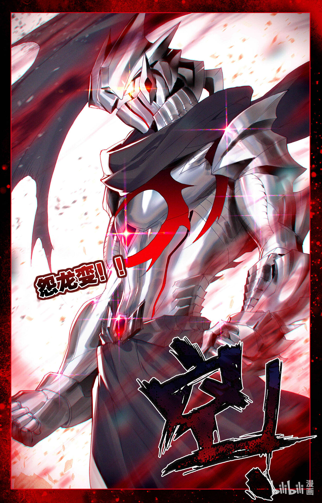 元尊660 第330话：肉身为饵（上）