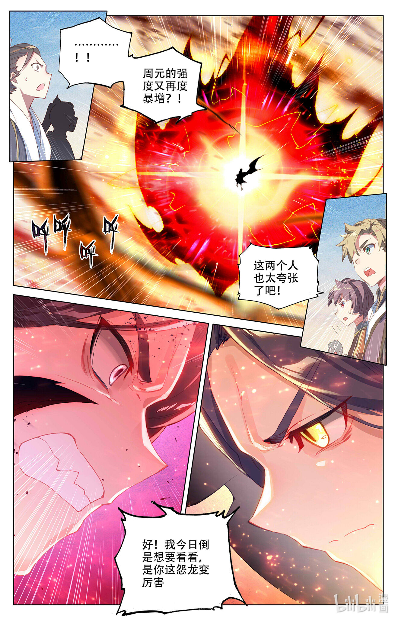 元尊660 第330话：肉身为饵（上）