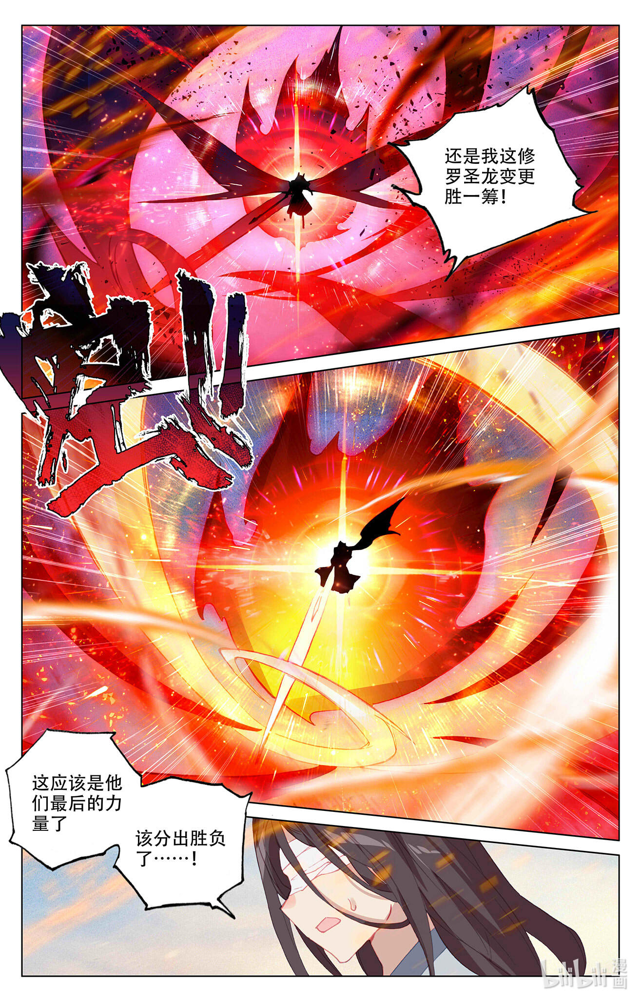 元尊660 第330话：肉身为饵（上）