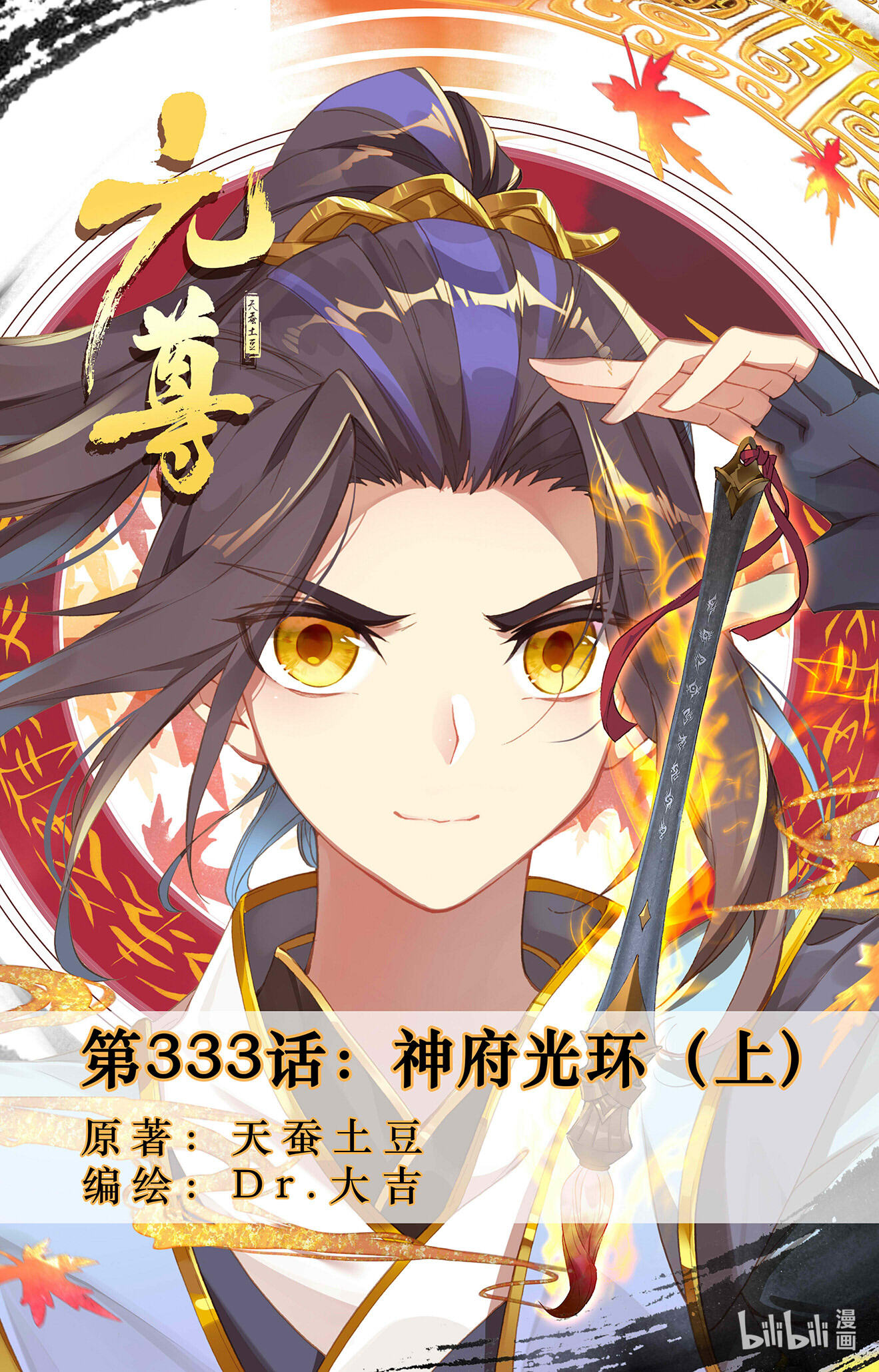 元尊666 第333话：神府光环（上）