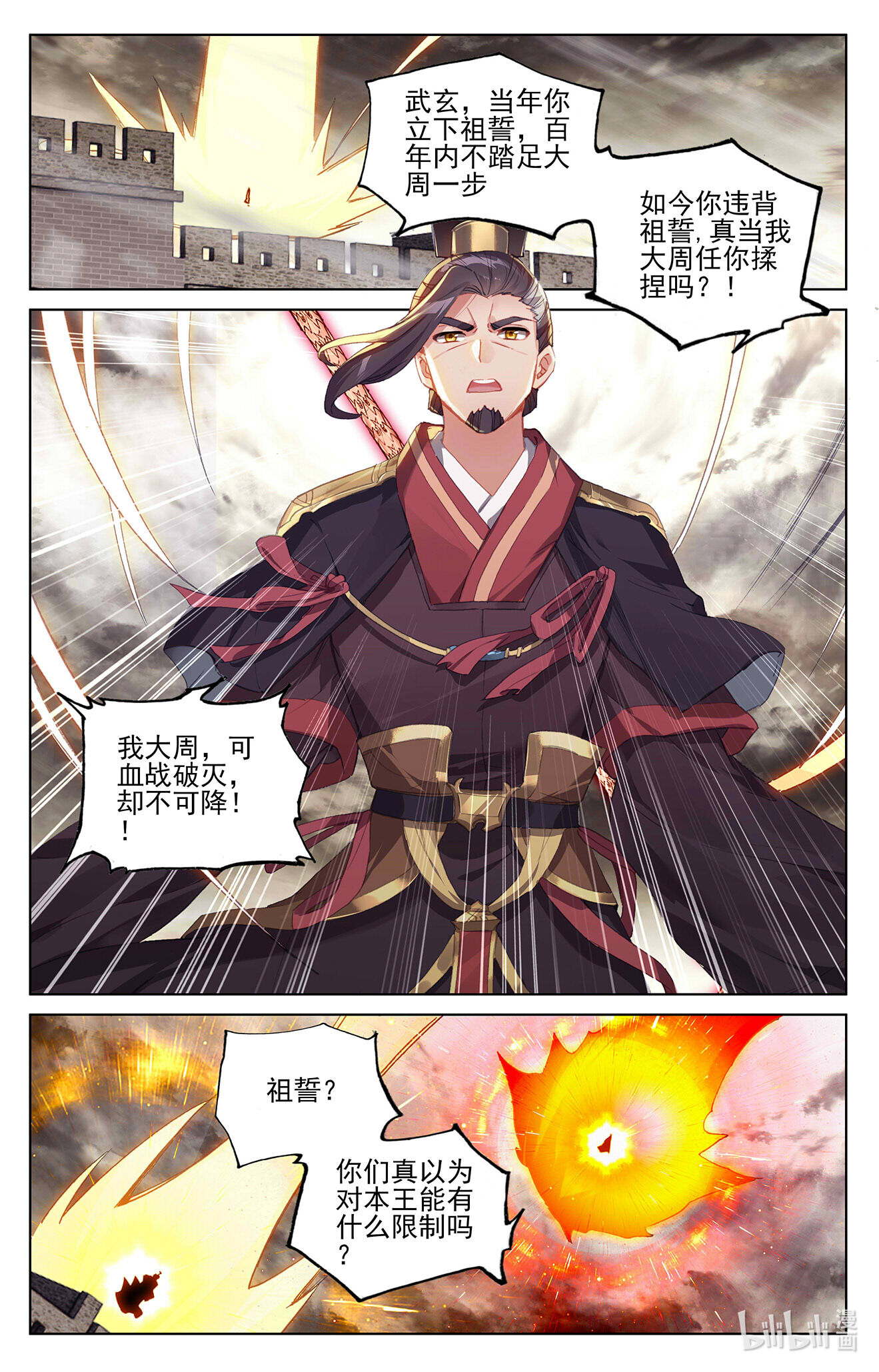 元尊666 第333话：神府光环（上）