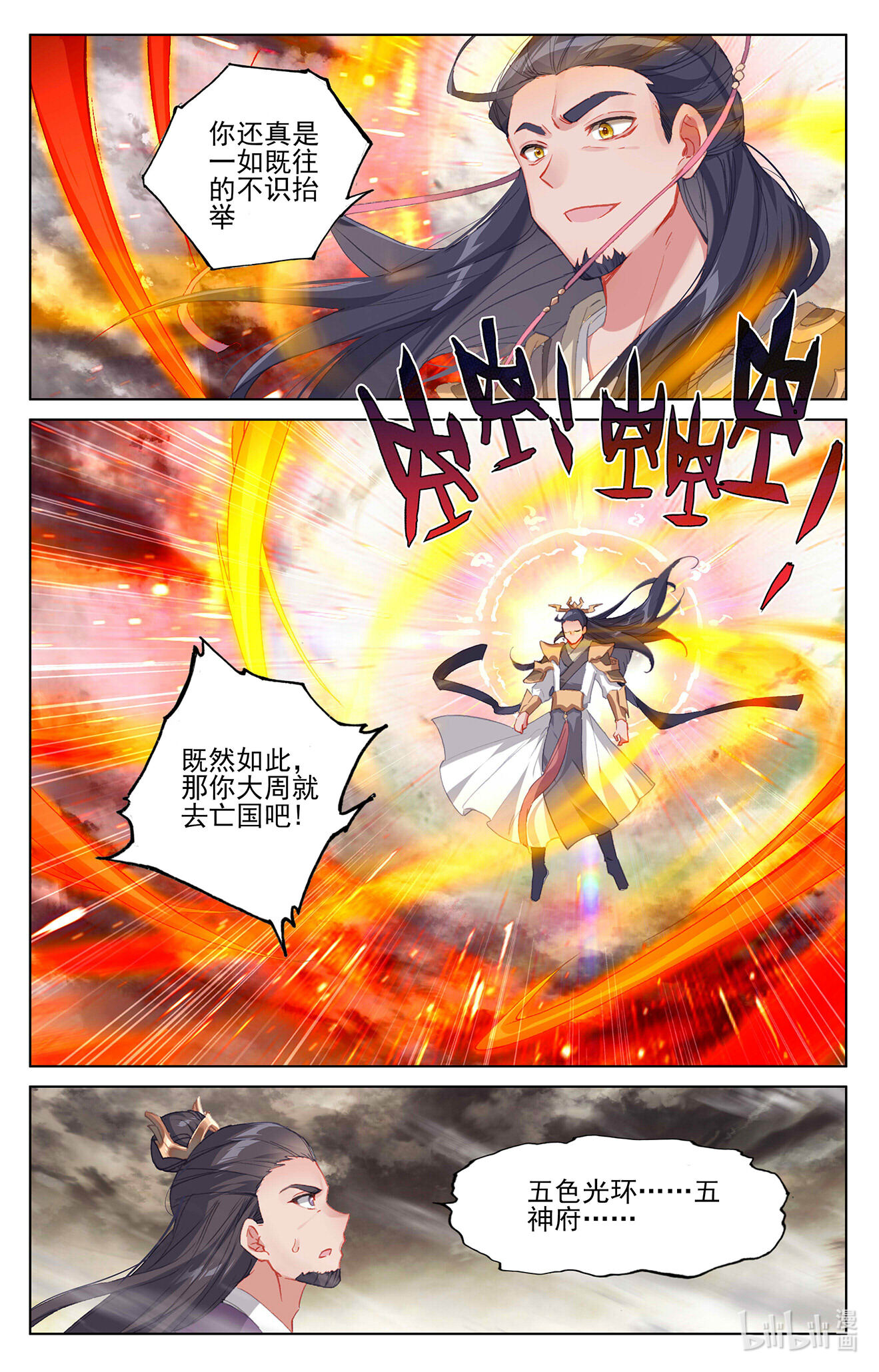 元尊666 第333话：神府光环（上）