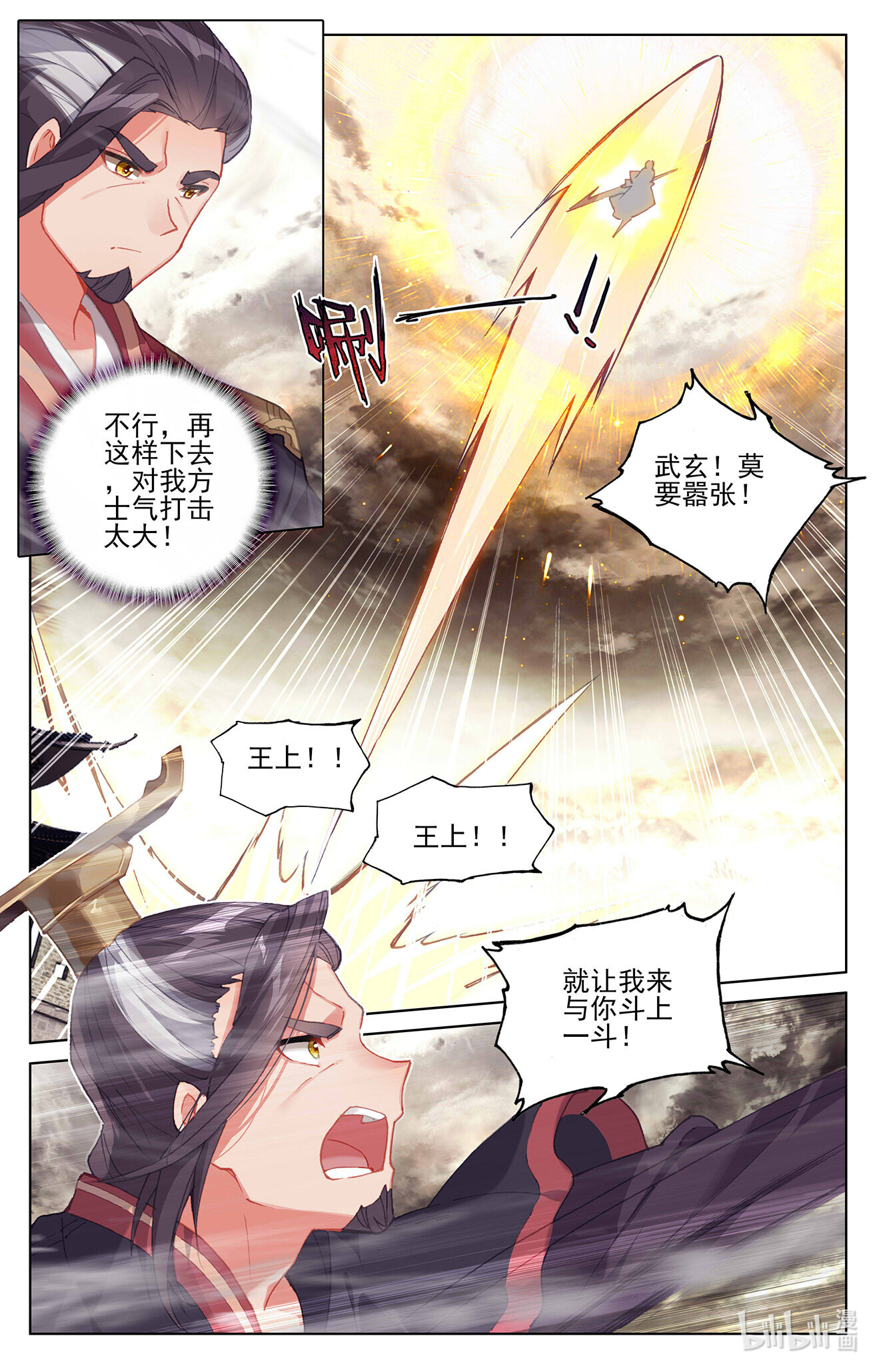 元尊666 第333话：神府光环（上）