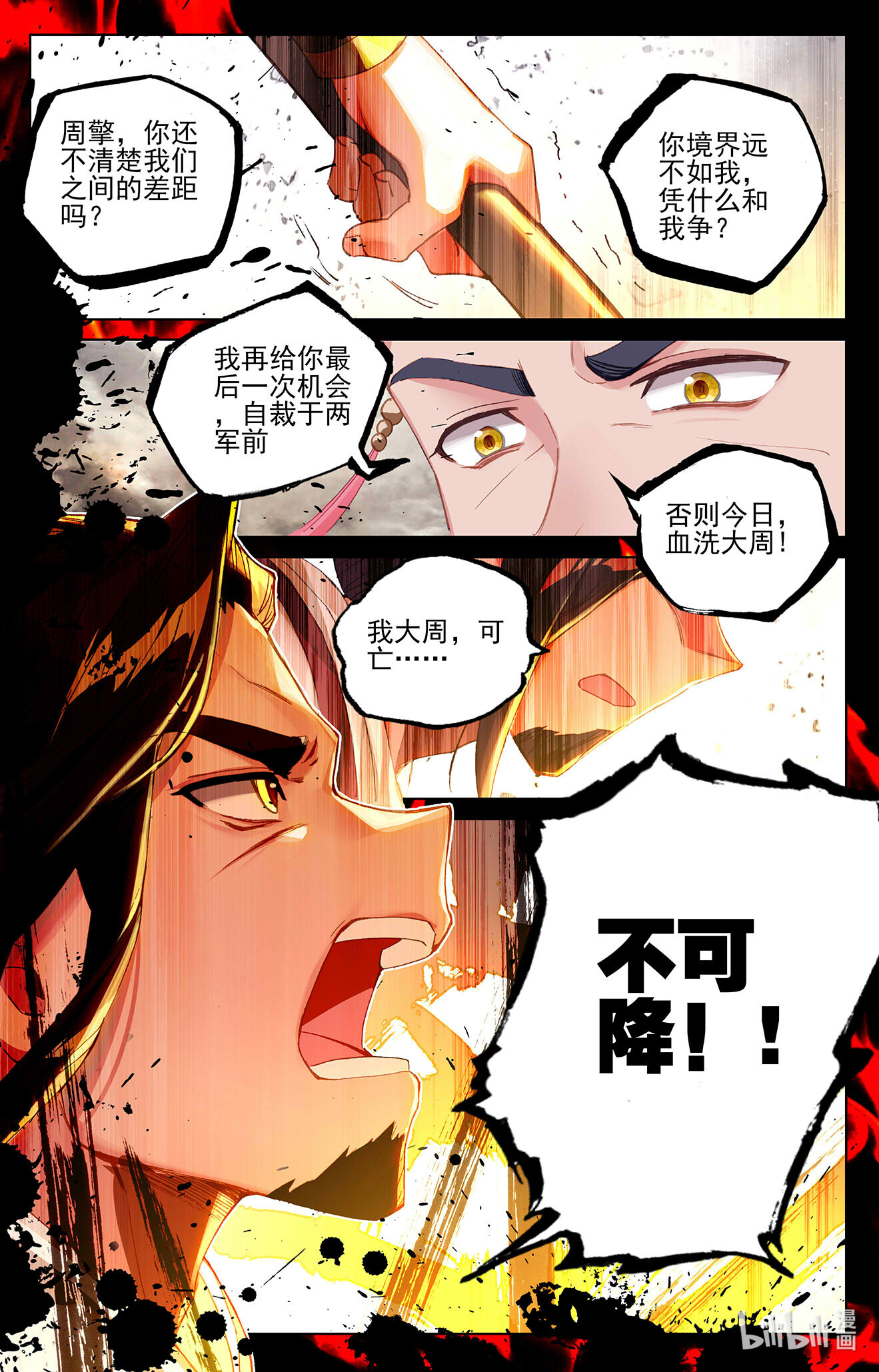 元尊666 第333话：神府光环（上）