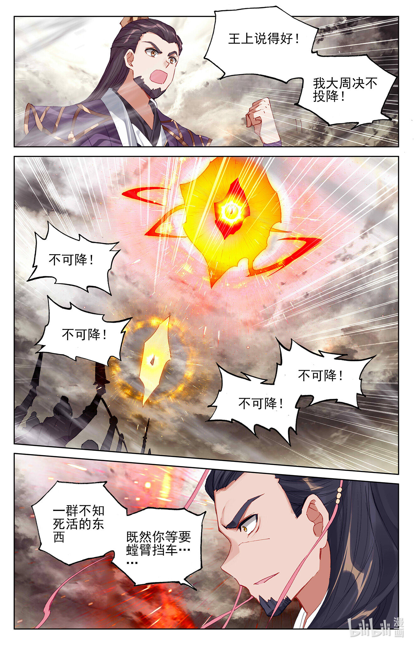 元尊666 第333话：神府光环（上）