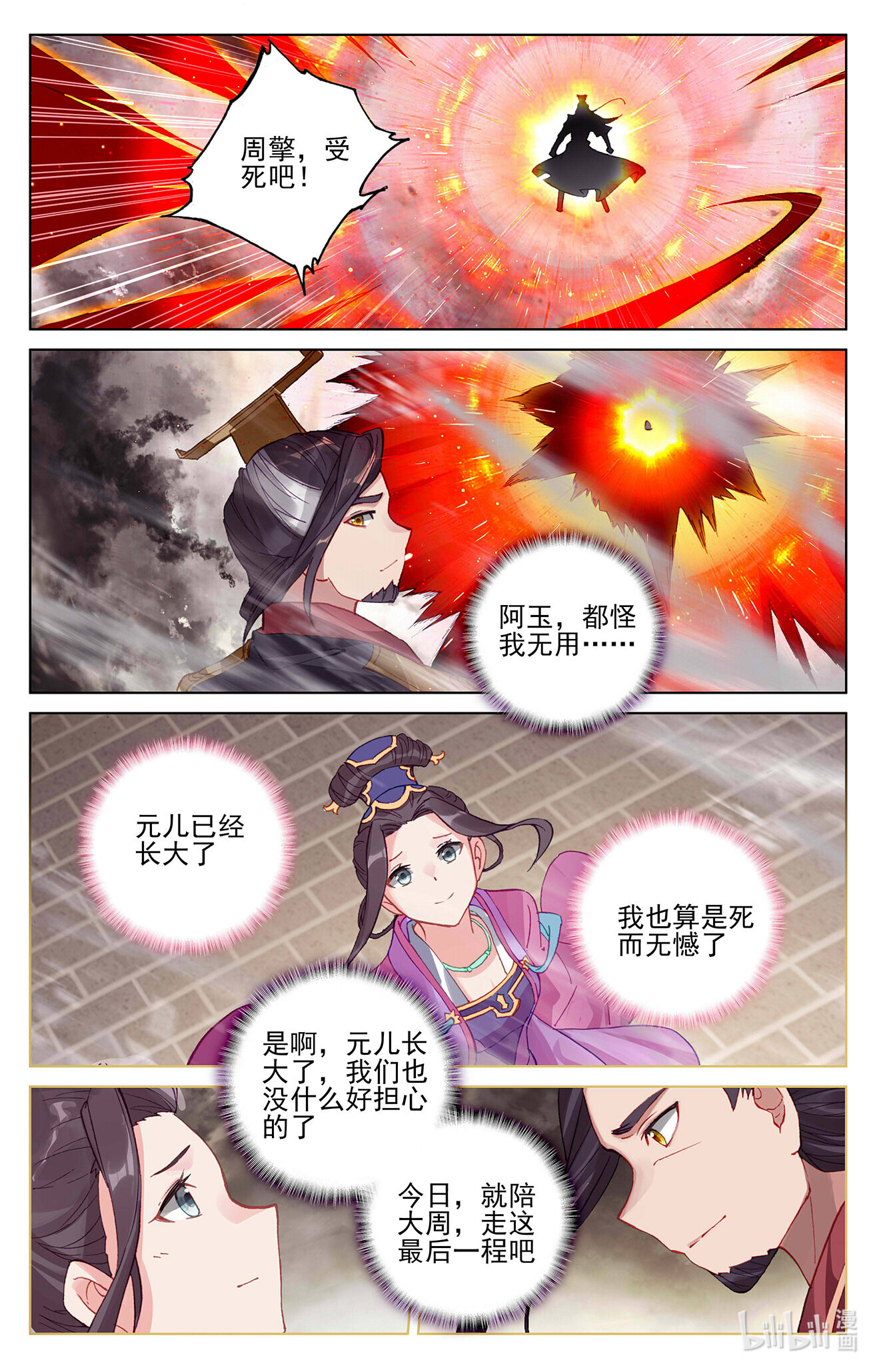 元尊667 第333话：神府光环（下）