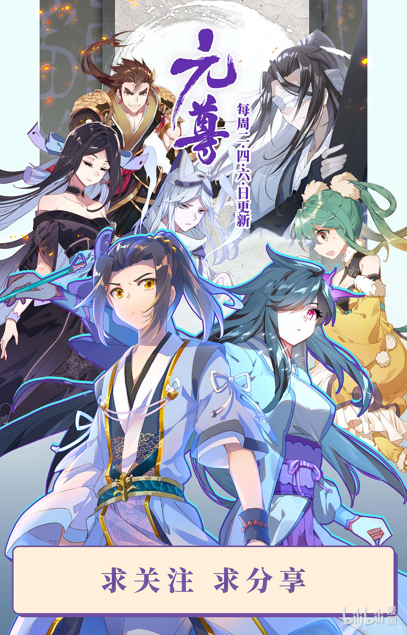 元尊668 第334话：混沌光环（上）