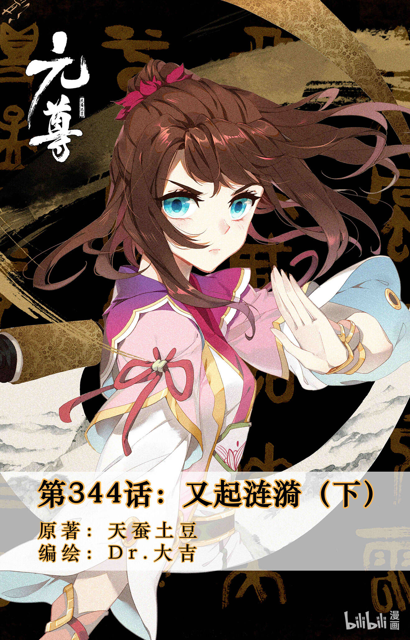 元尊689 第344话：又起涟漪（下）