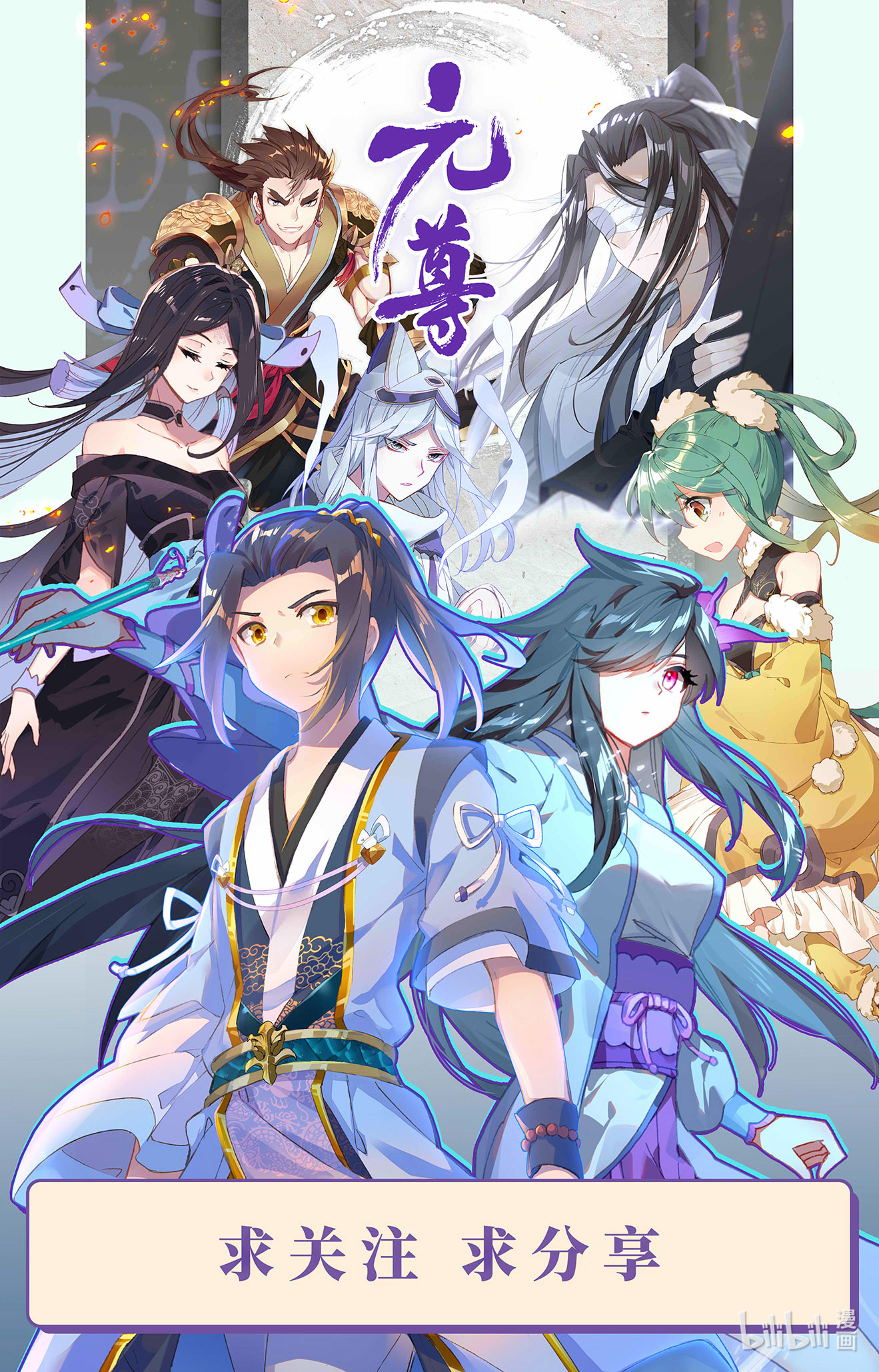 元尊689 第344话：又起涟漪（下）