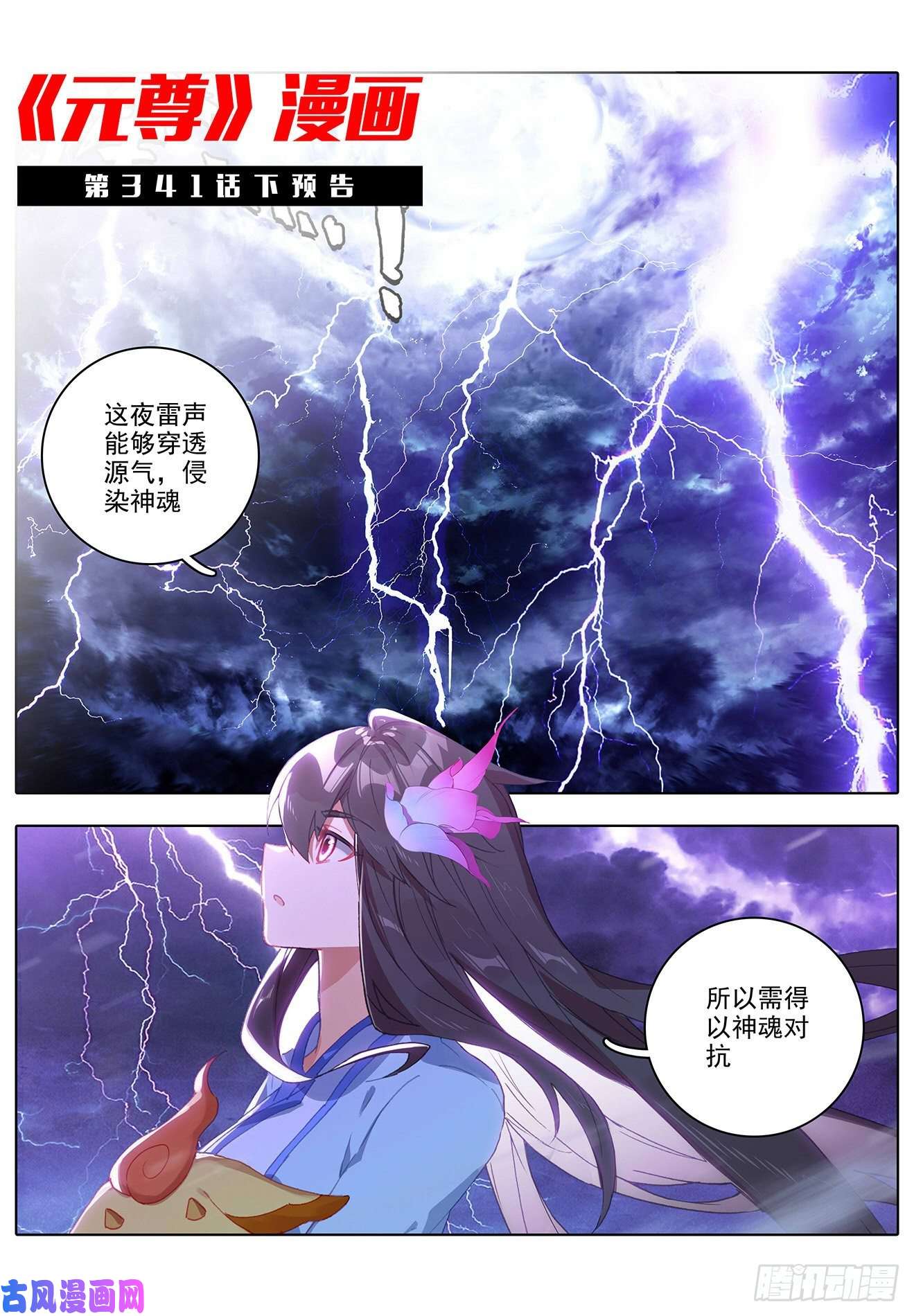 元尊第341话：查探黑渊（上）