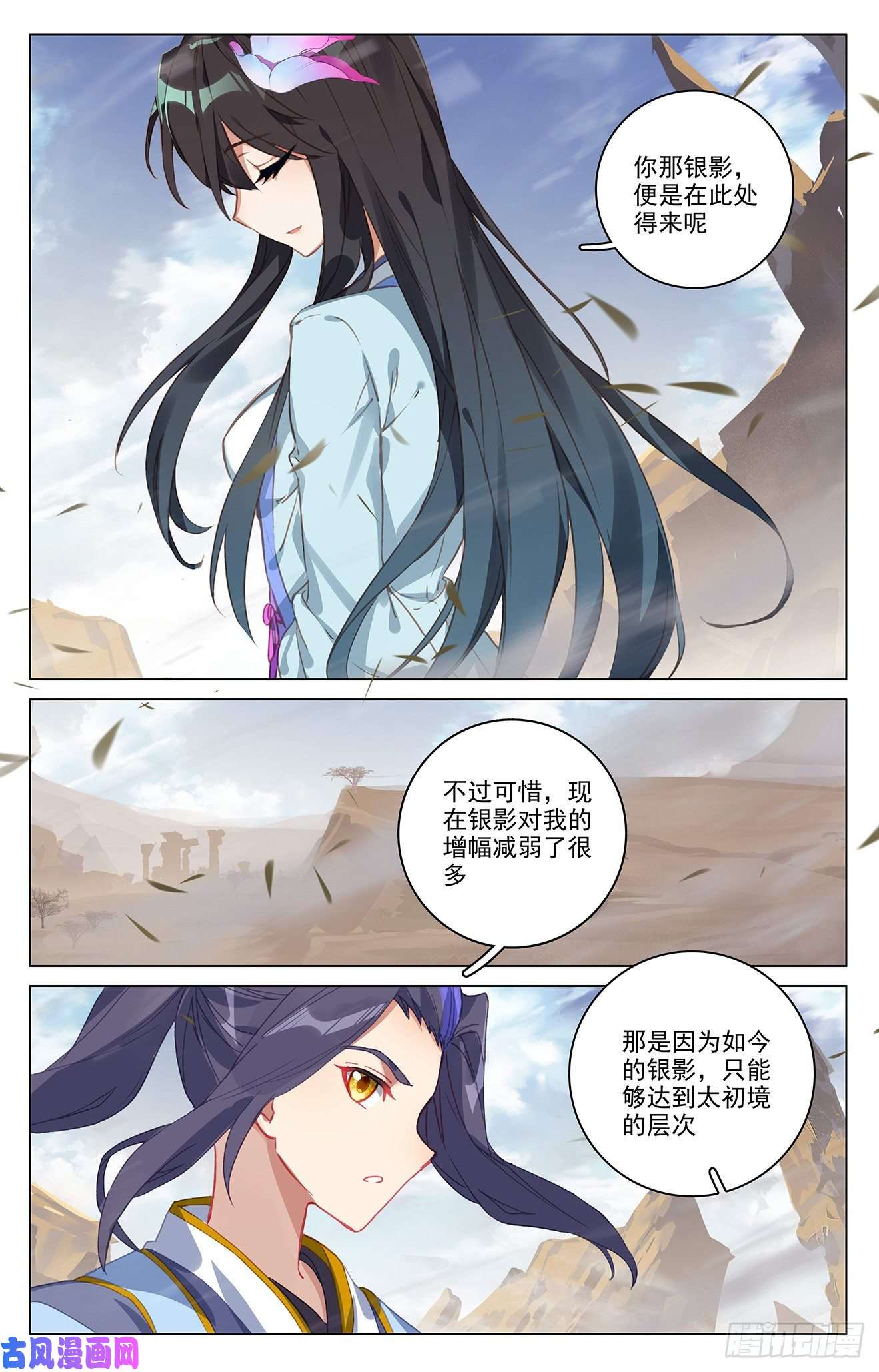 元尊第341话：查探黑渊（上）