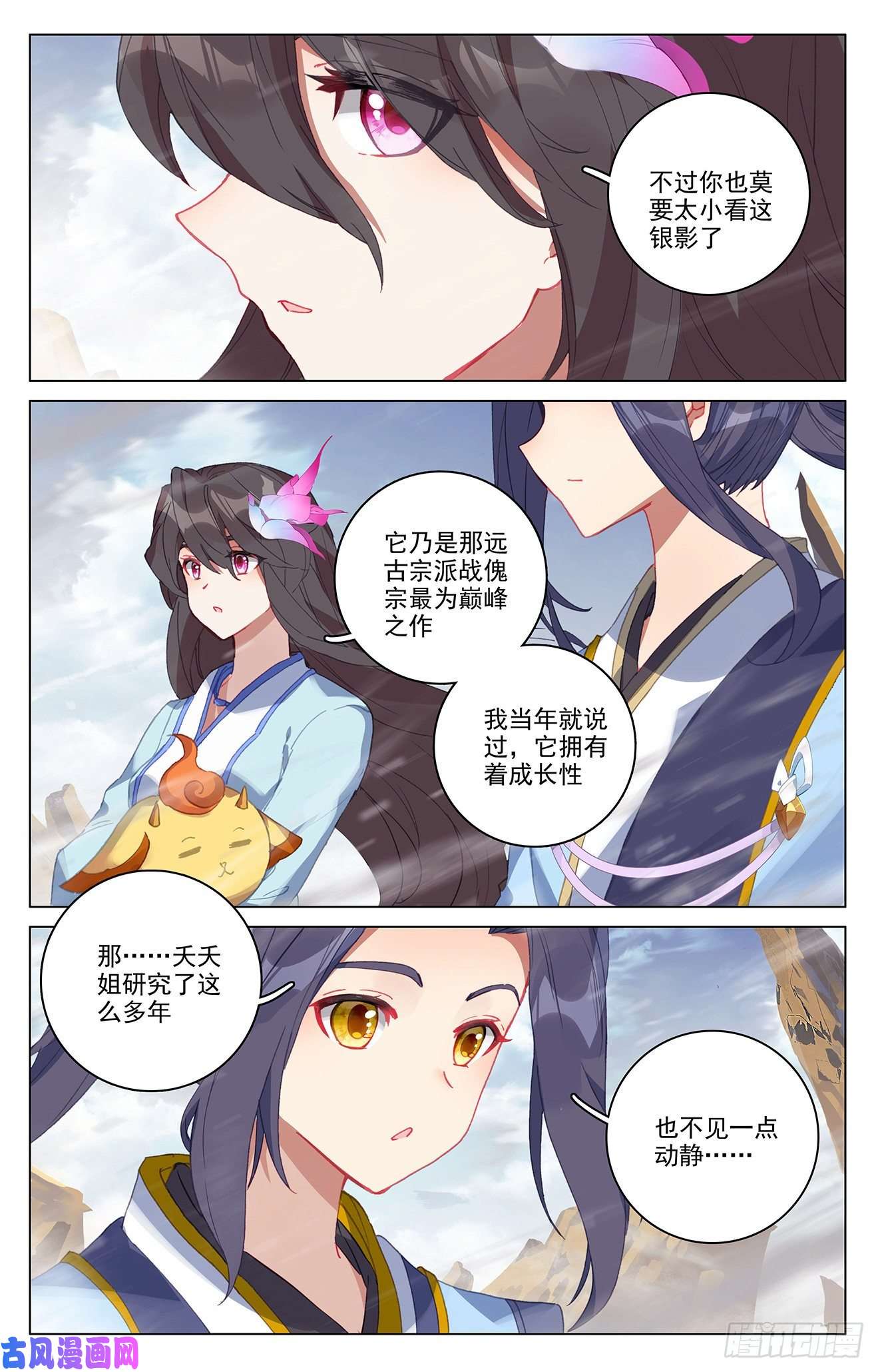 元尊第341话：查探黑渊（上）