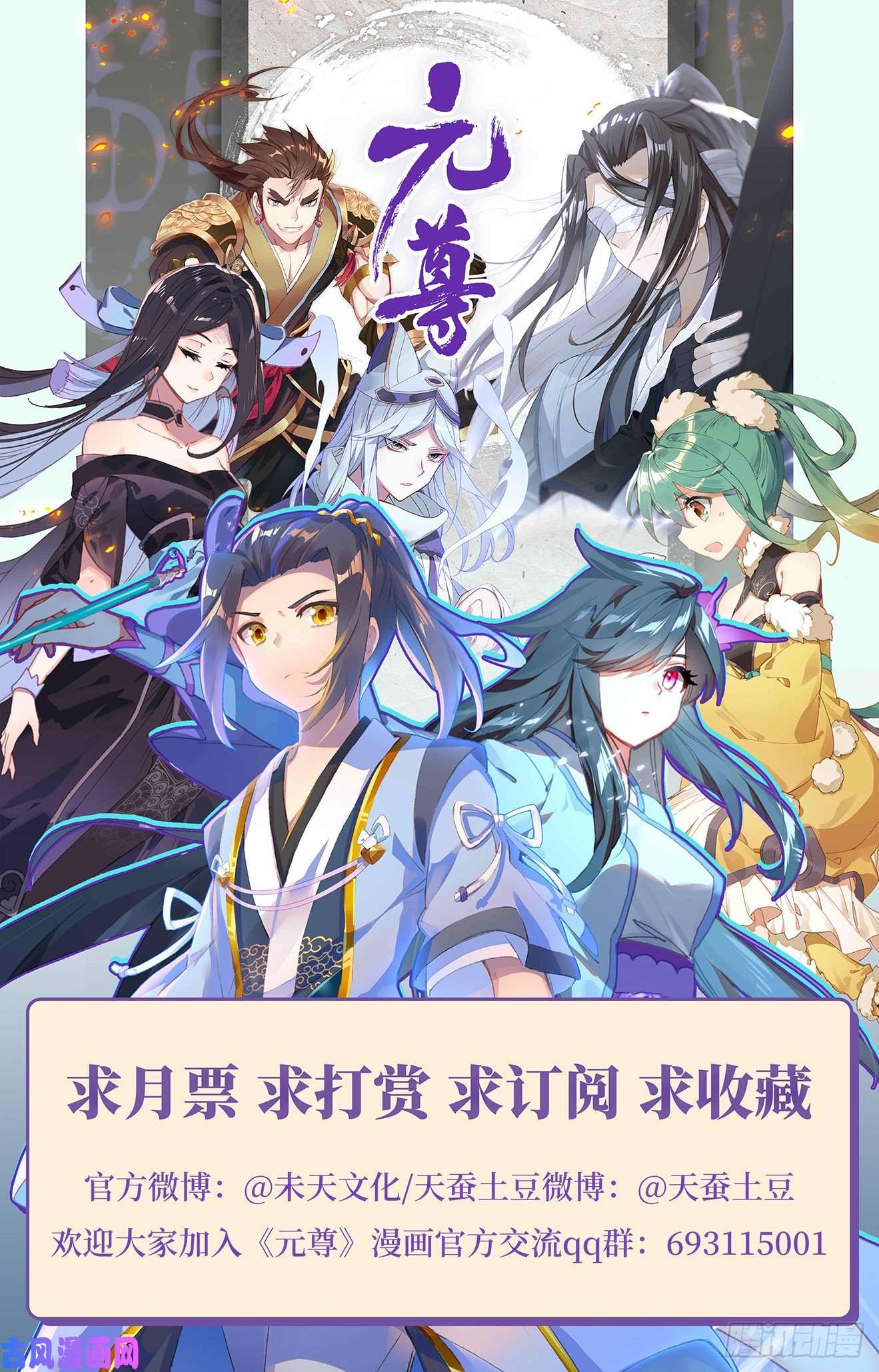 元尊第343话：强者云集（下）
